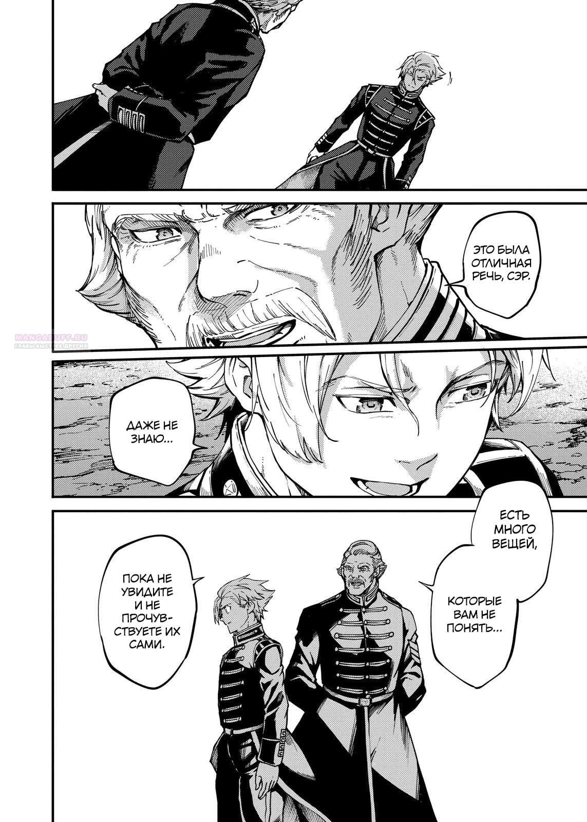 Глава 72 - страница 9