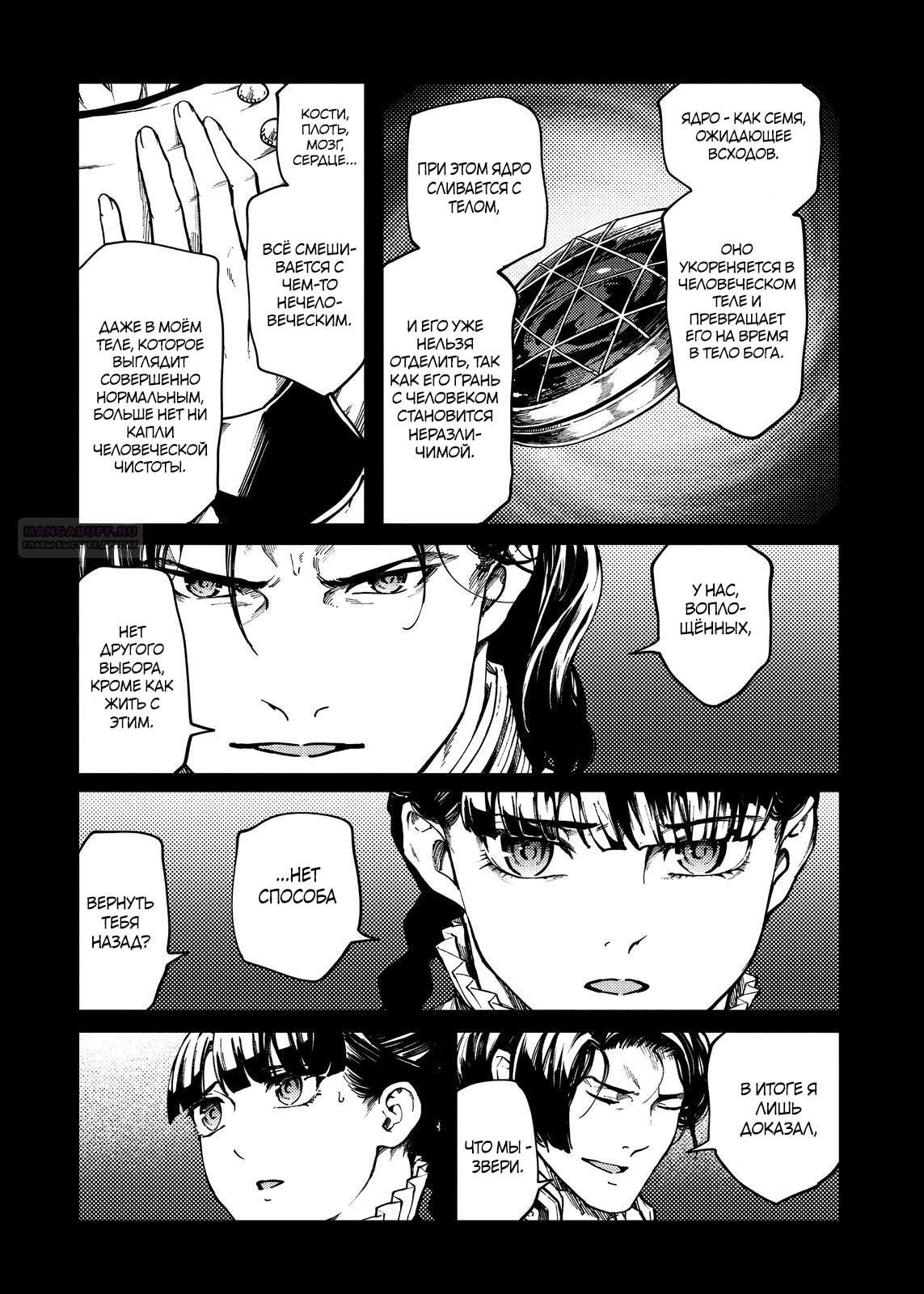 Глава 73 - страница 10