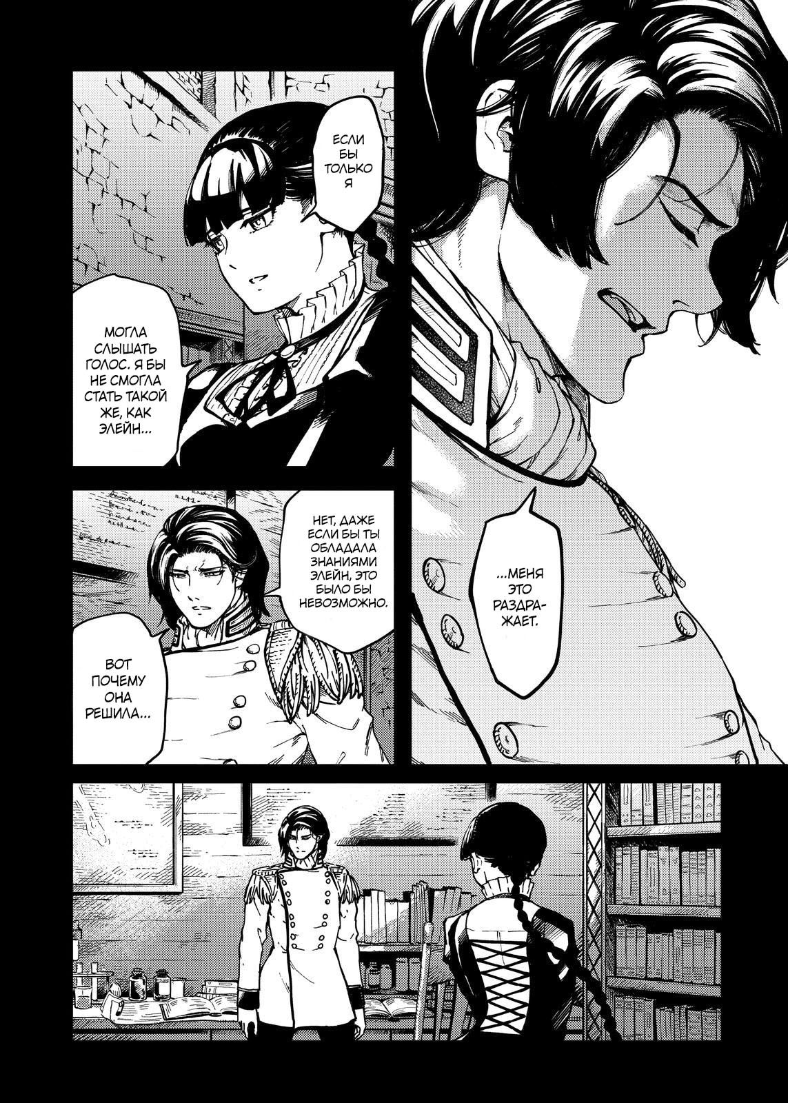 Глава 73 - страница 11