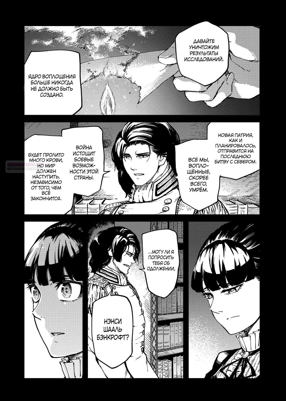 Глава 73 - страница 12