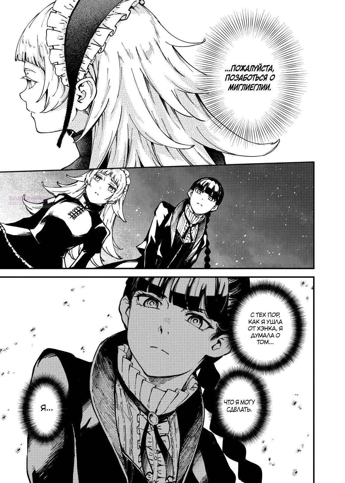 Глава 73 - страница 14