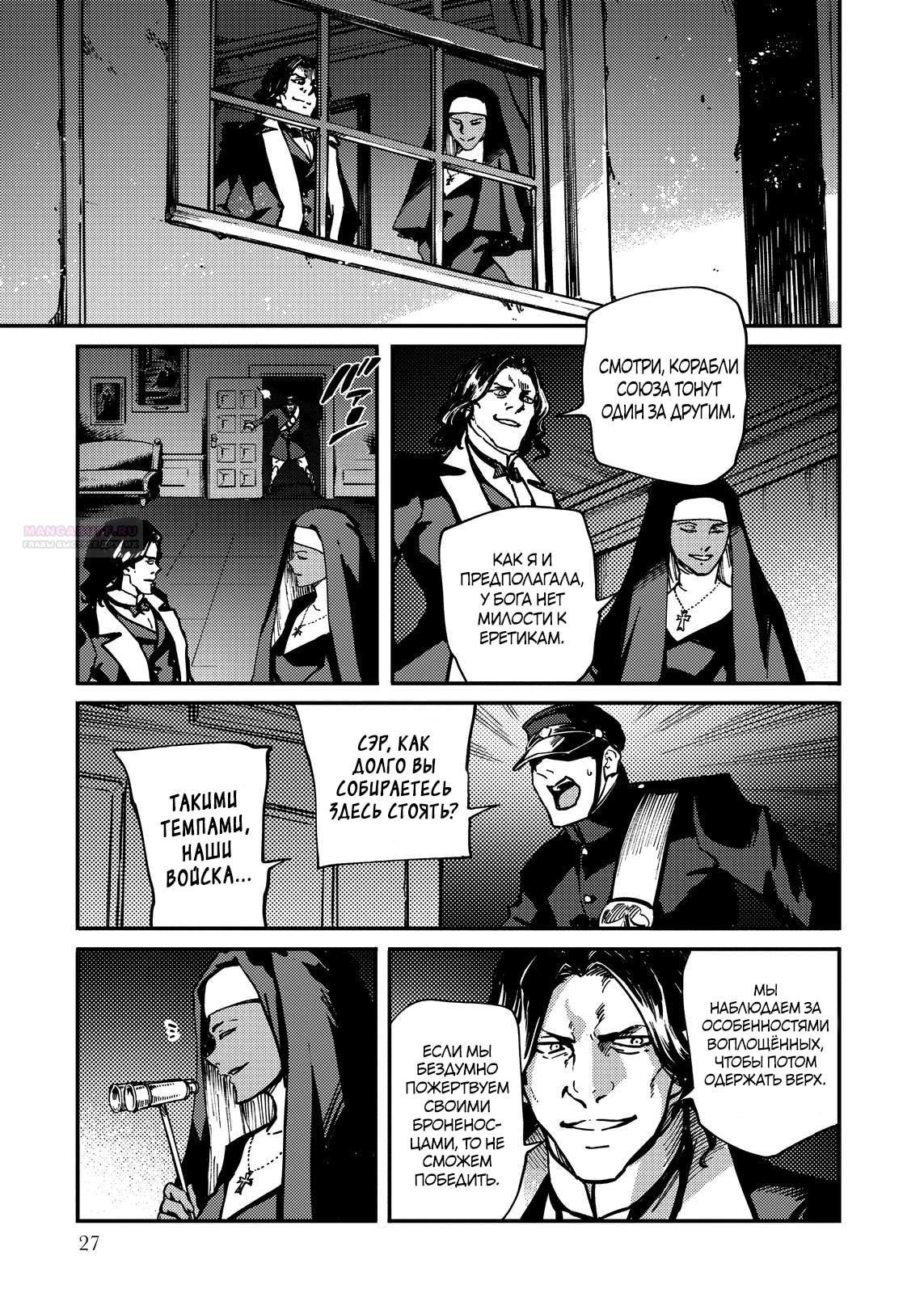 Глава 73 - страница 28