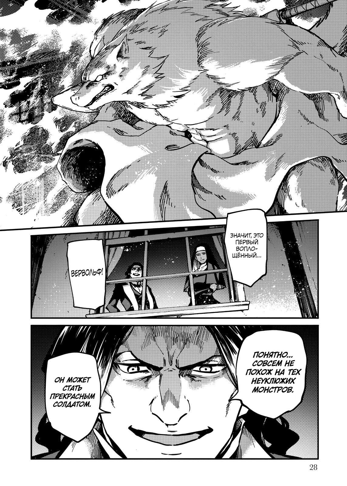 Глава 73 - страница 29