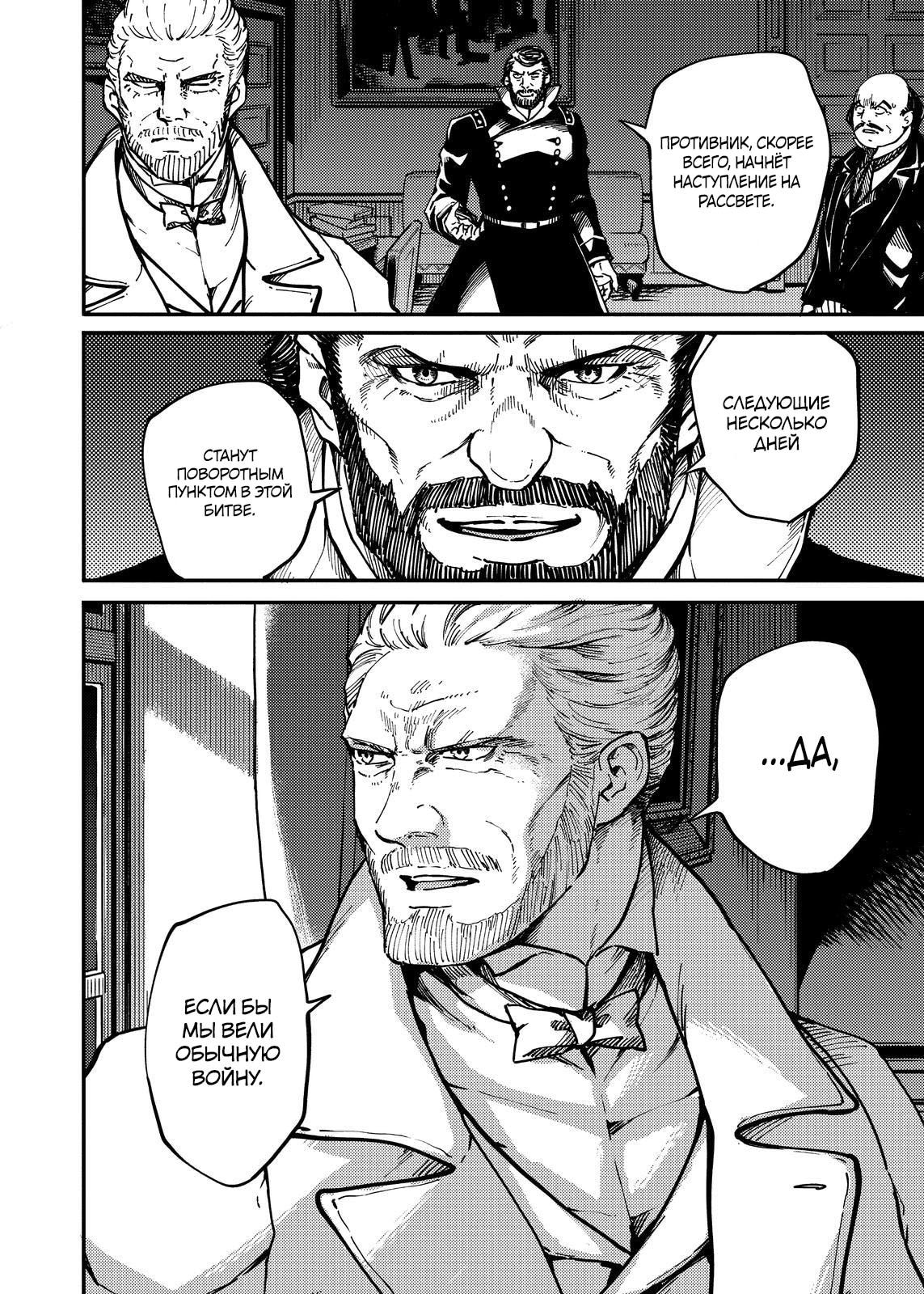 Глава 73 - страница 5