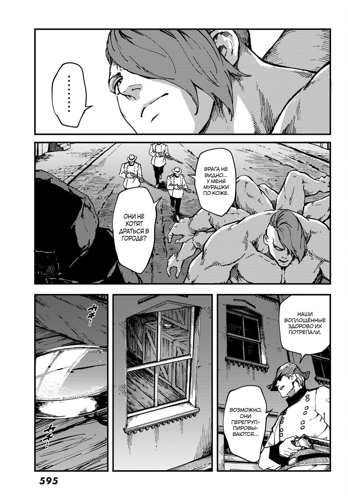 Глава 74 - страница 13