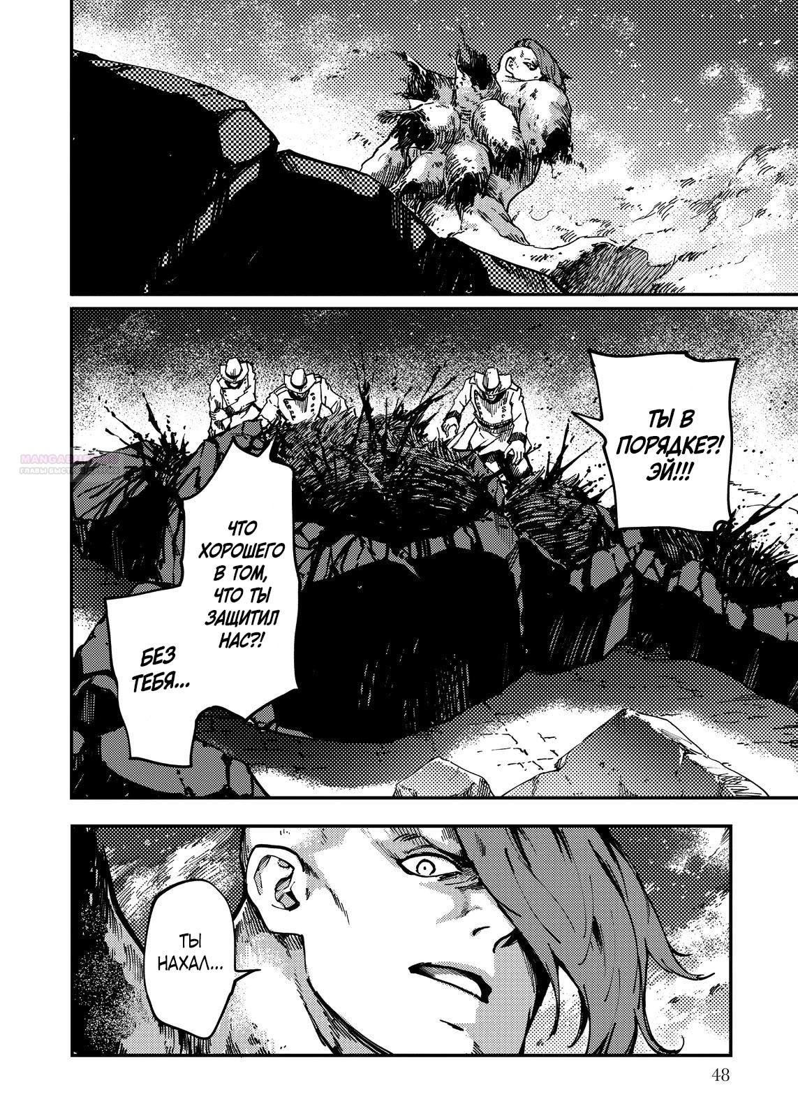 Глава 74 - страница 20