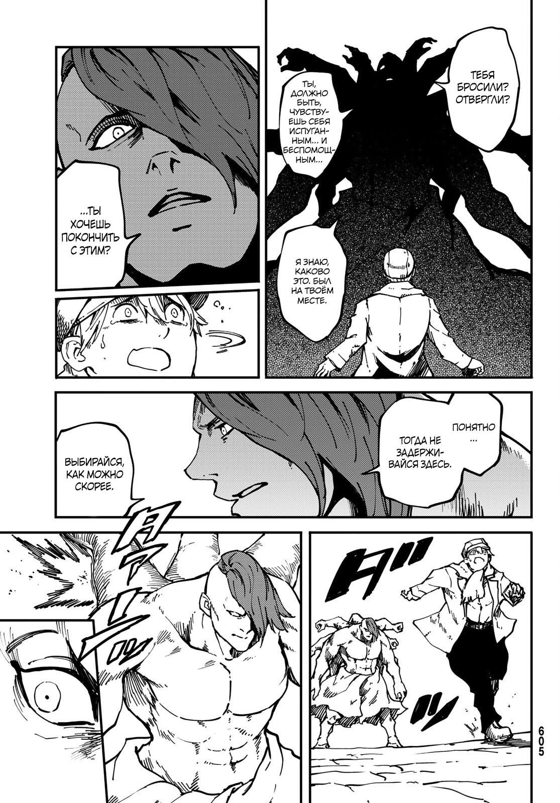 Глава 74 - страница 23