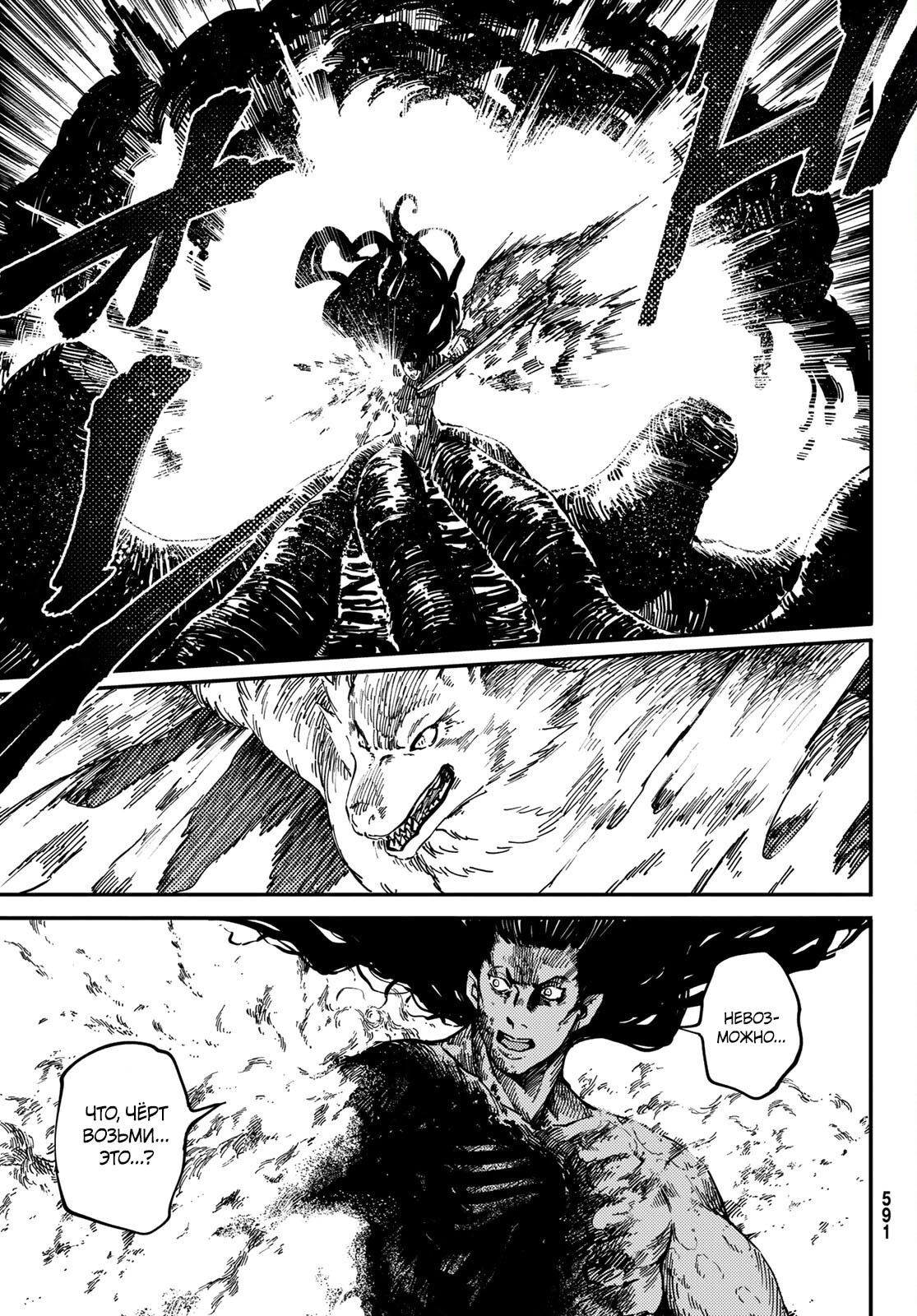 Глава 74 - страница 9