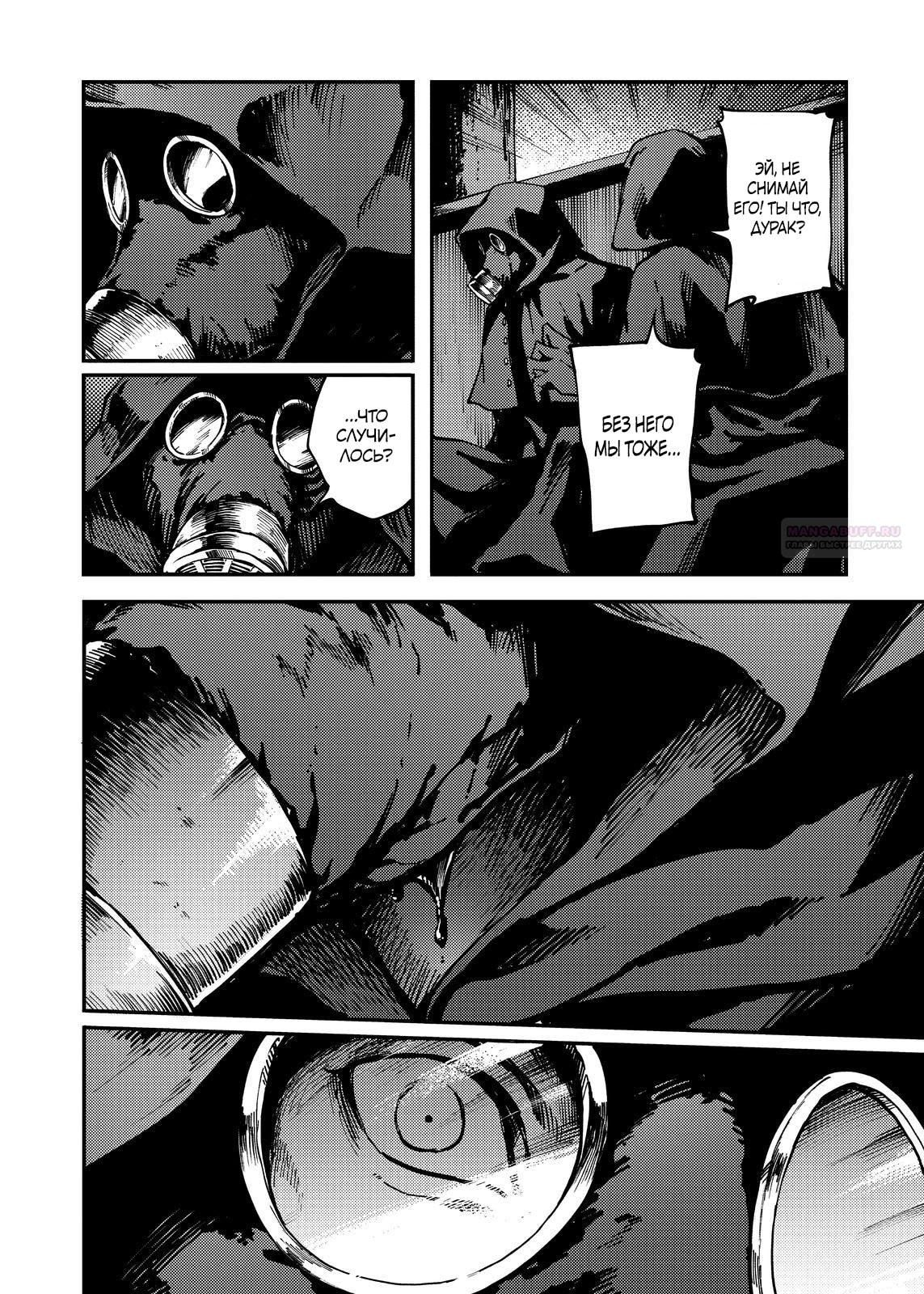 Глава 75 - страница 20