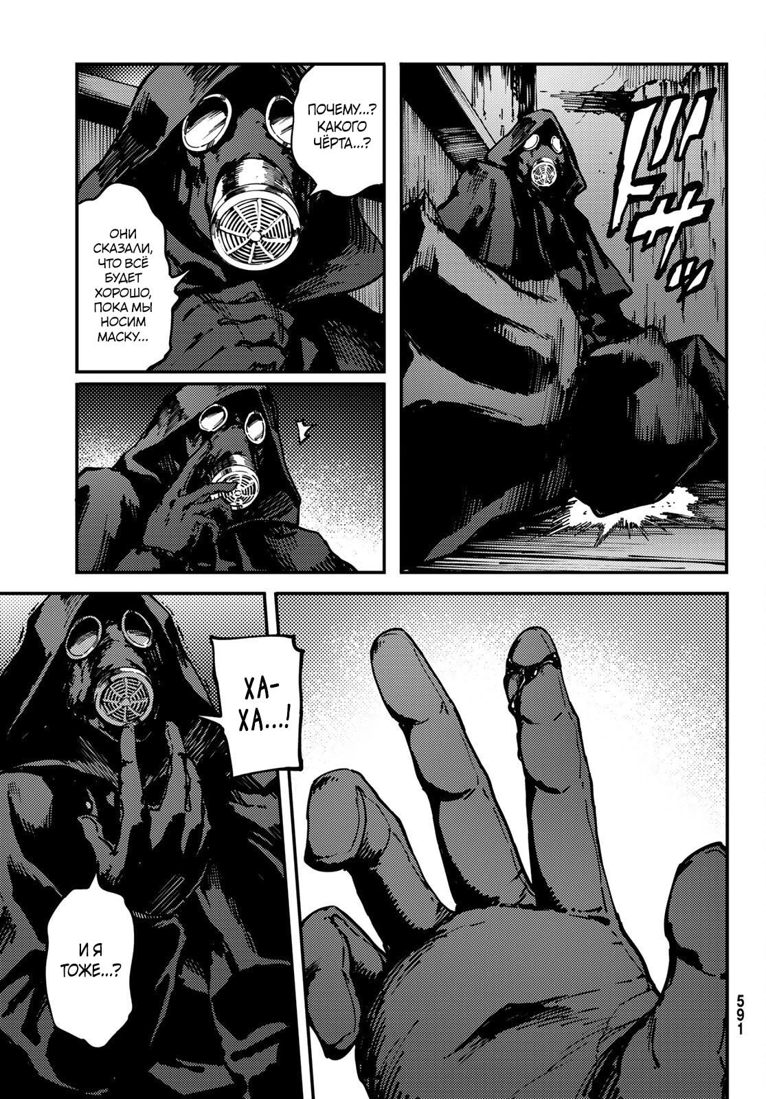 Глава 75 - страница 21