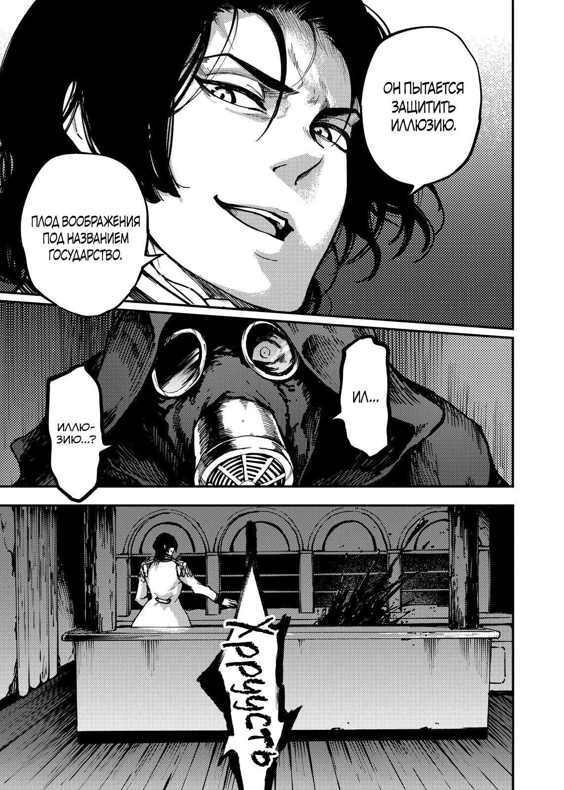 Глава 75 - страница 23