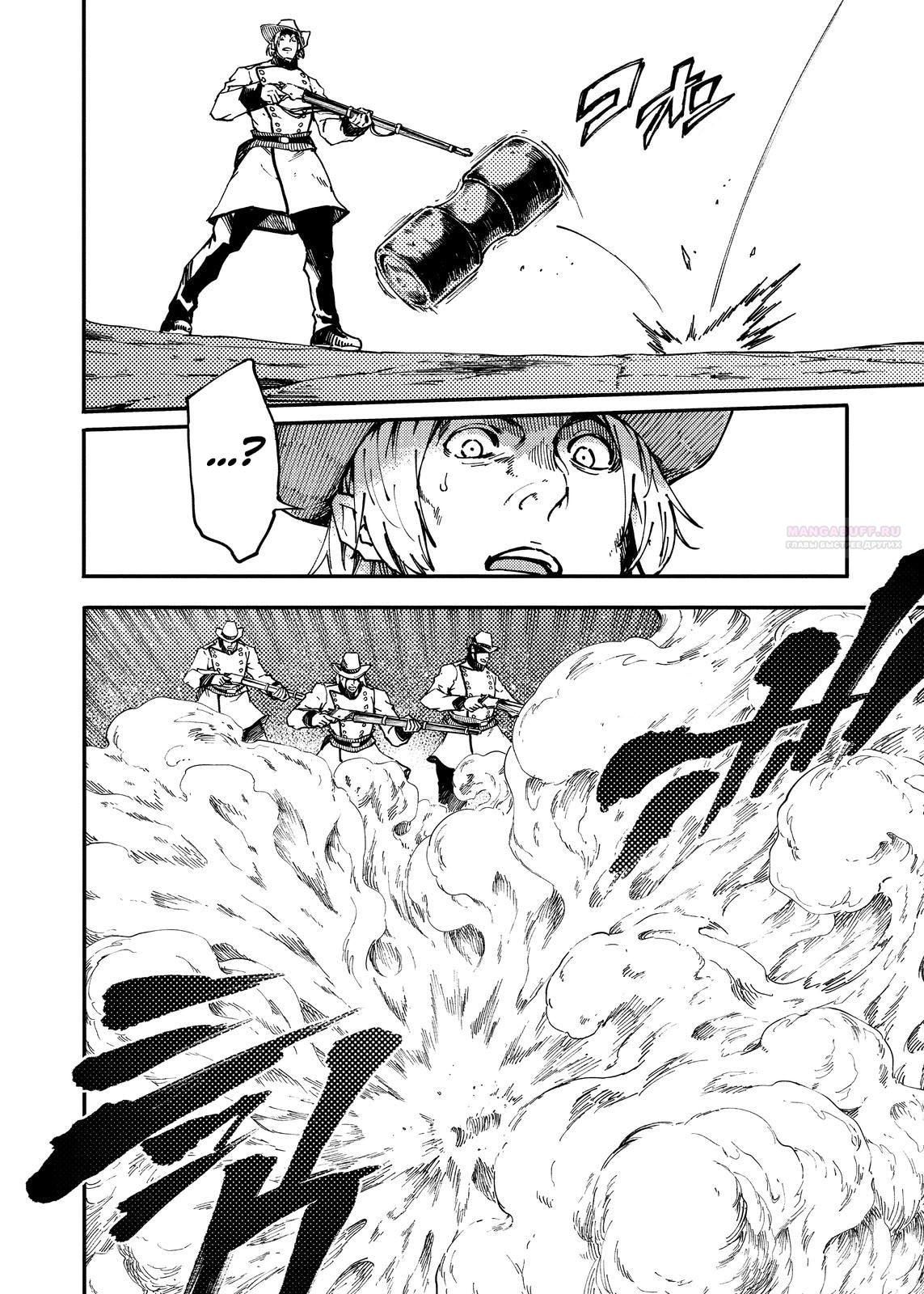 Глава 75 - страница 6