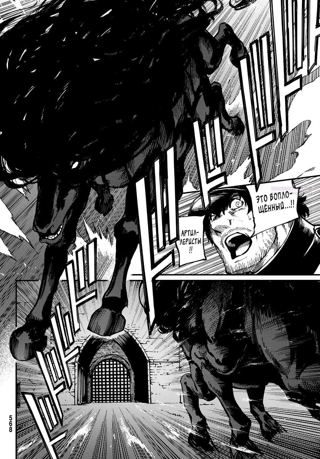 Глава 76 - страница 10