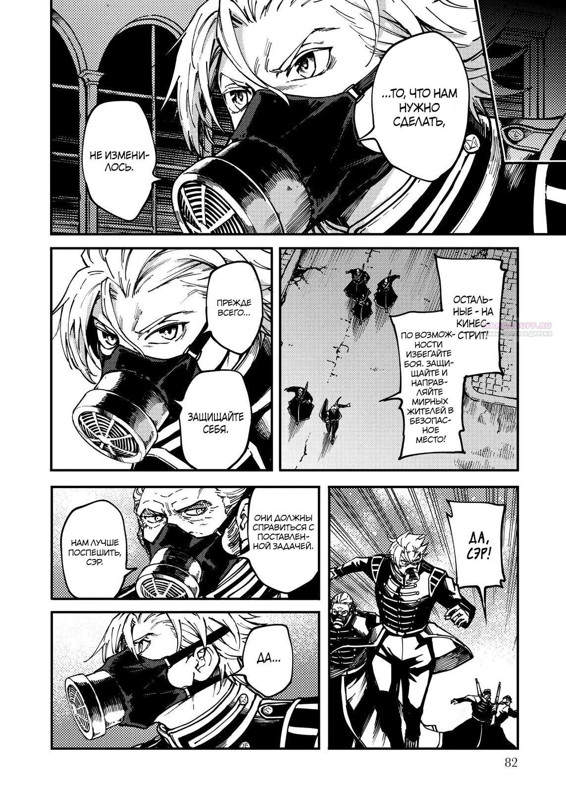 Глава 76 - страница 6