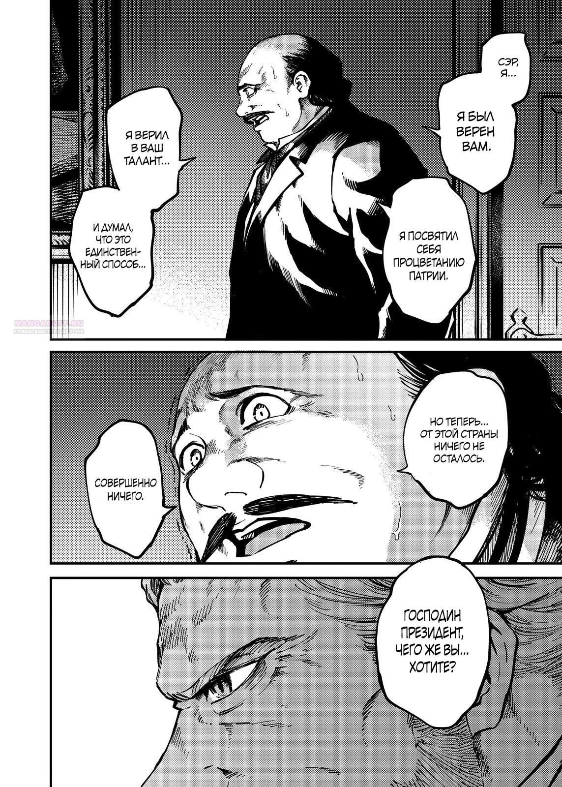 Глава 77 - страница 10