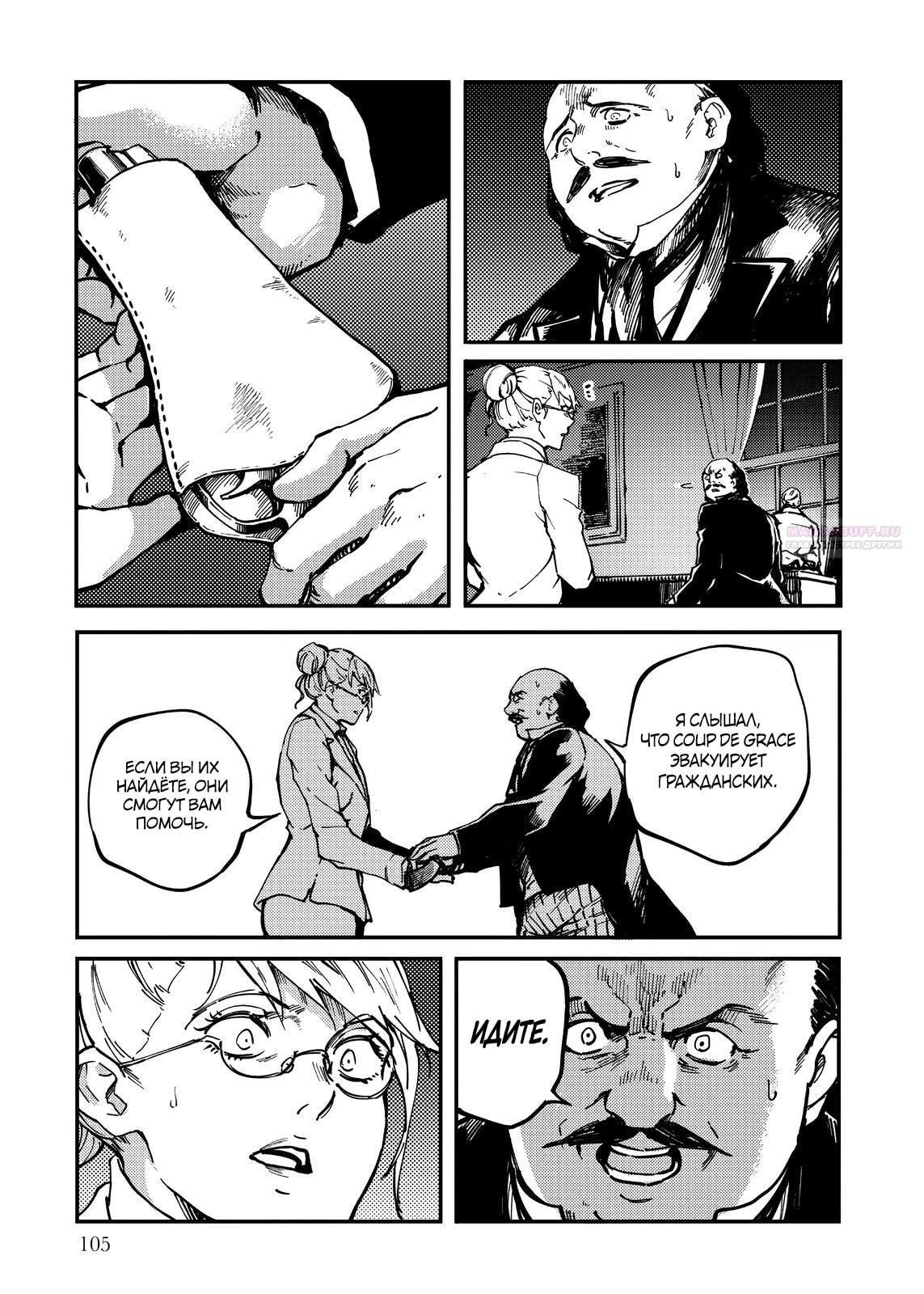 Глава 77 - страница 11