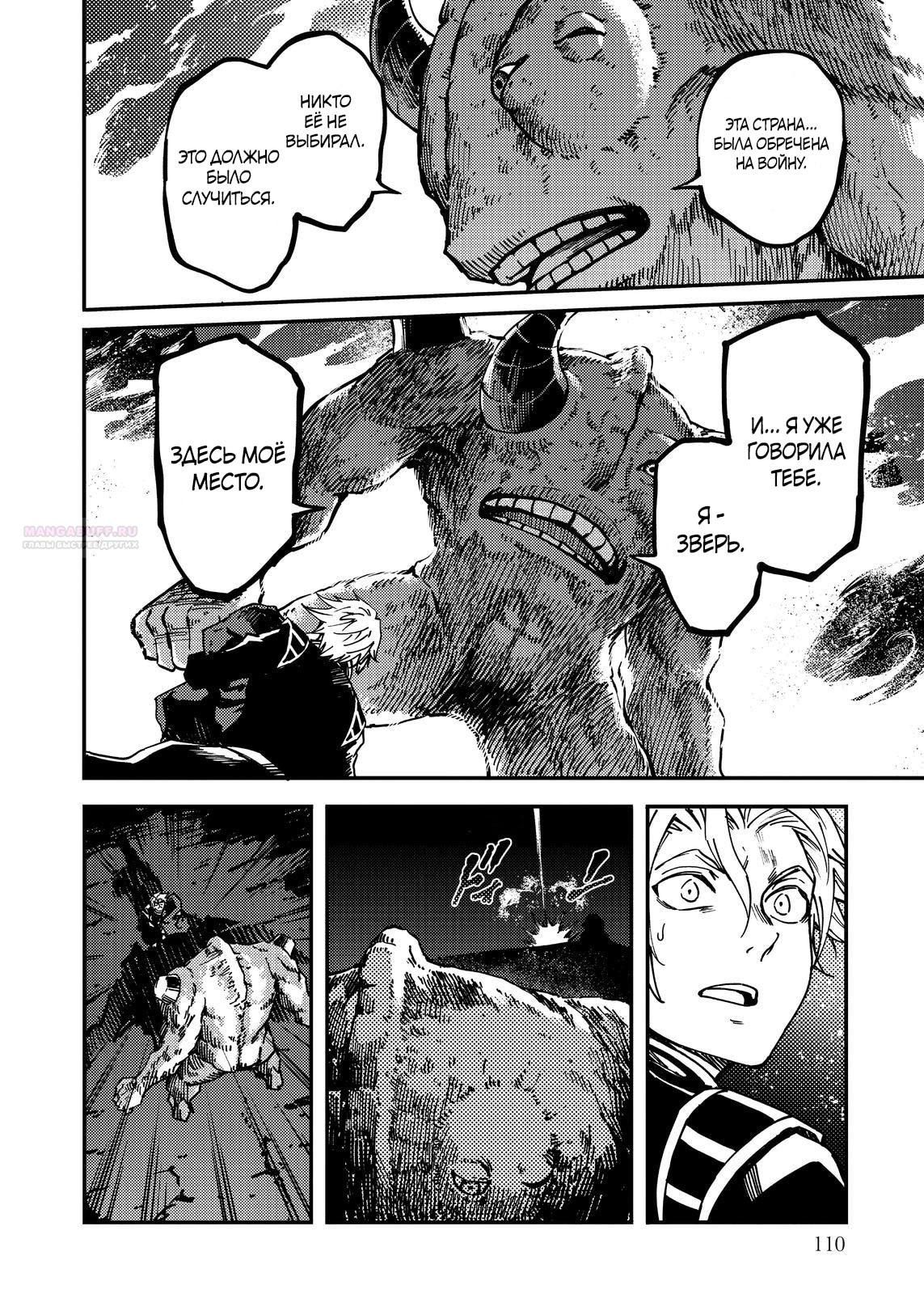 Глава 77 - страница 16