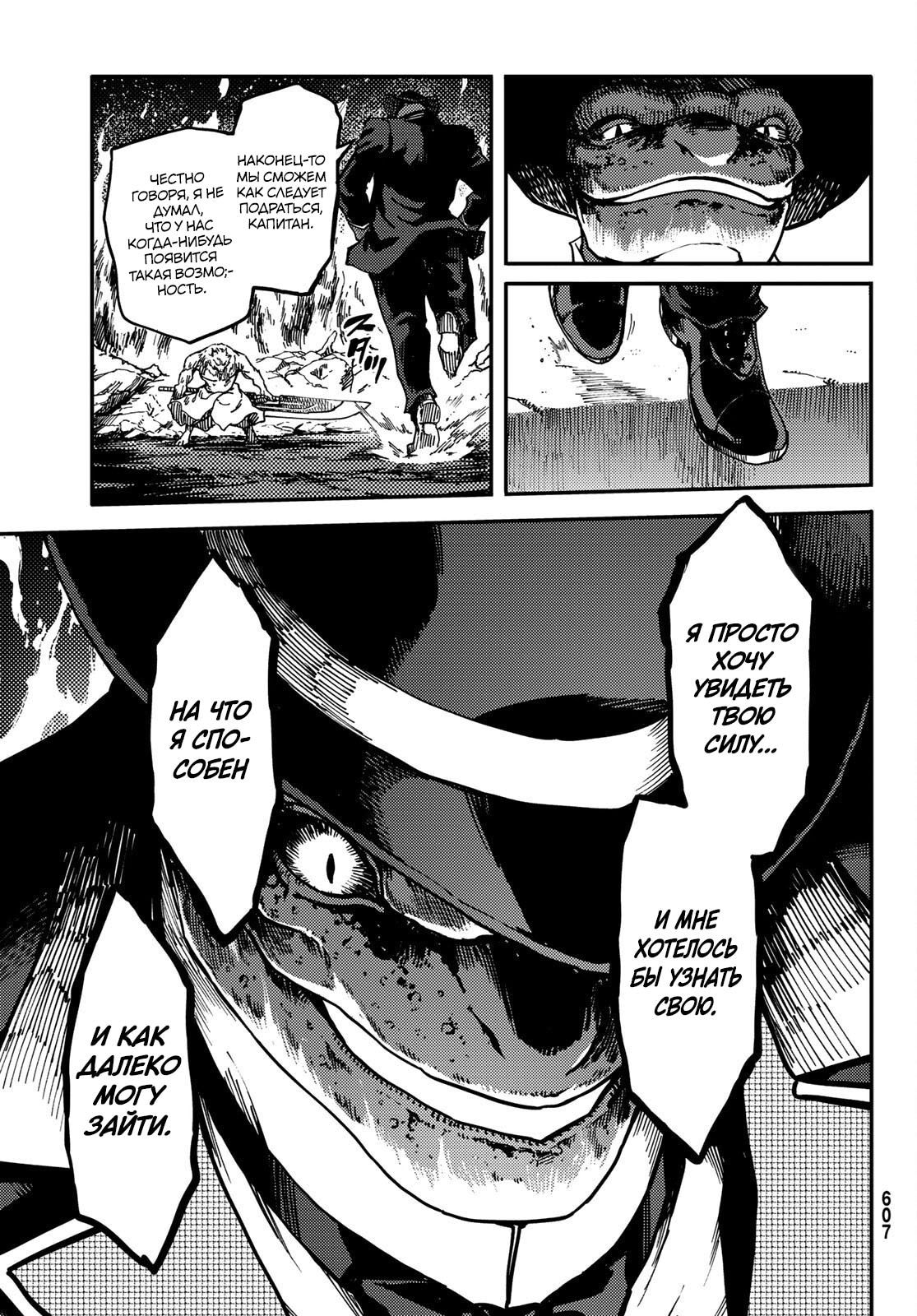 Глава 78 - страница 13