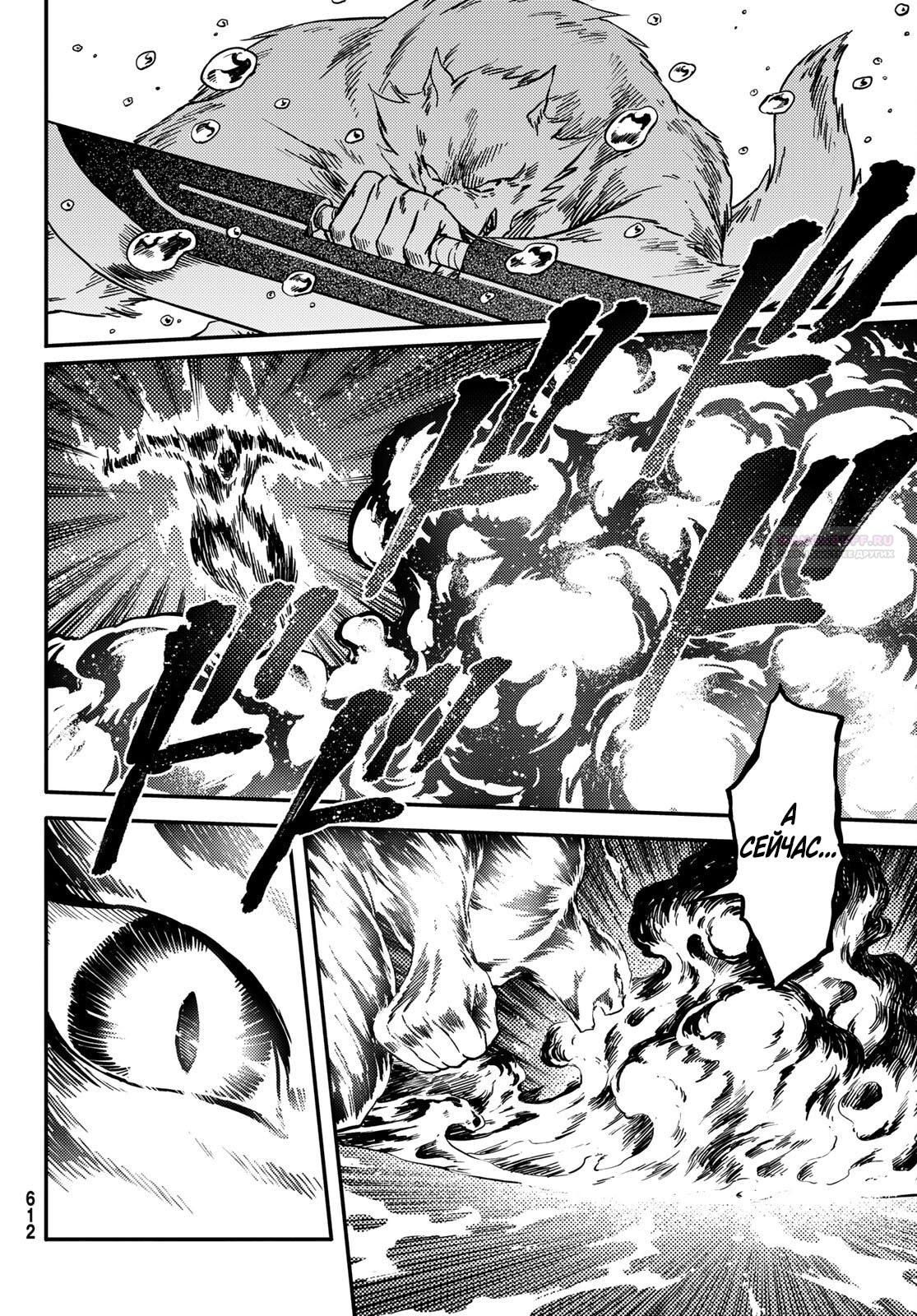 Глава 78 - страница 18