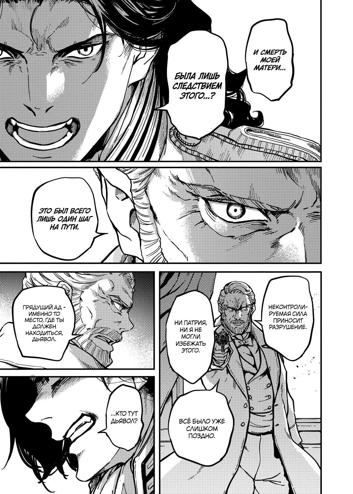 Глава 79 - страница 17