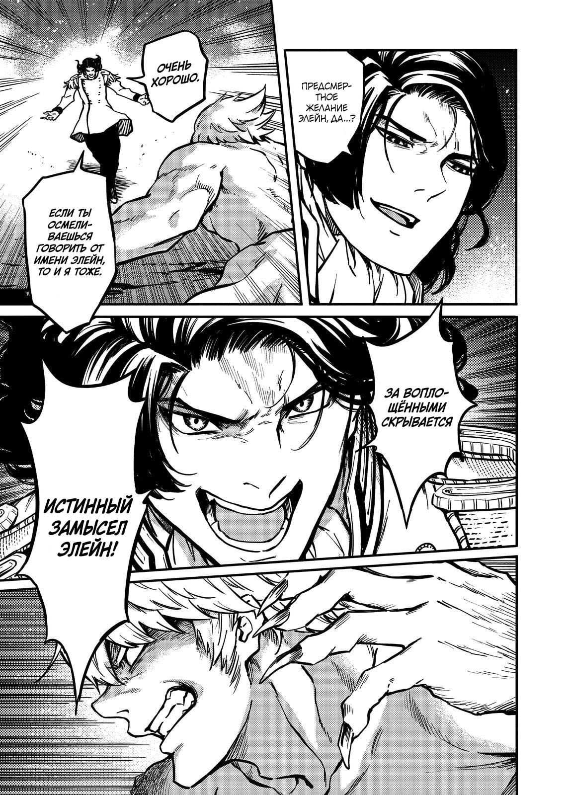 Глава 79 - страница 25