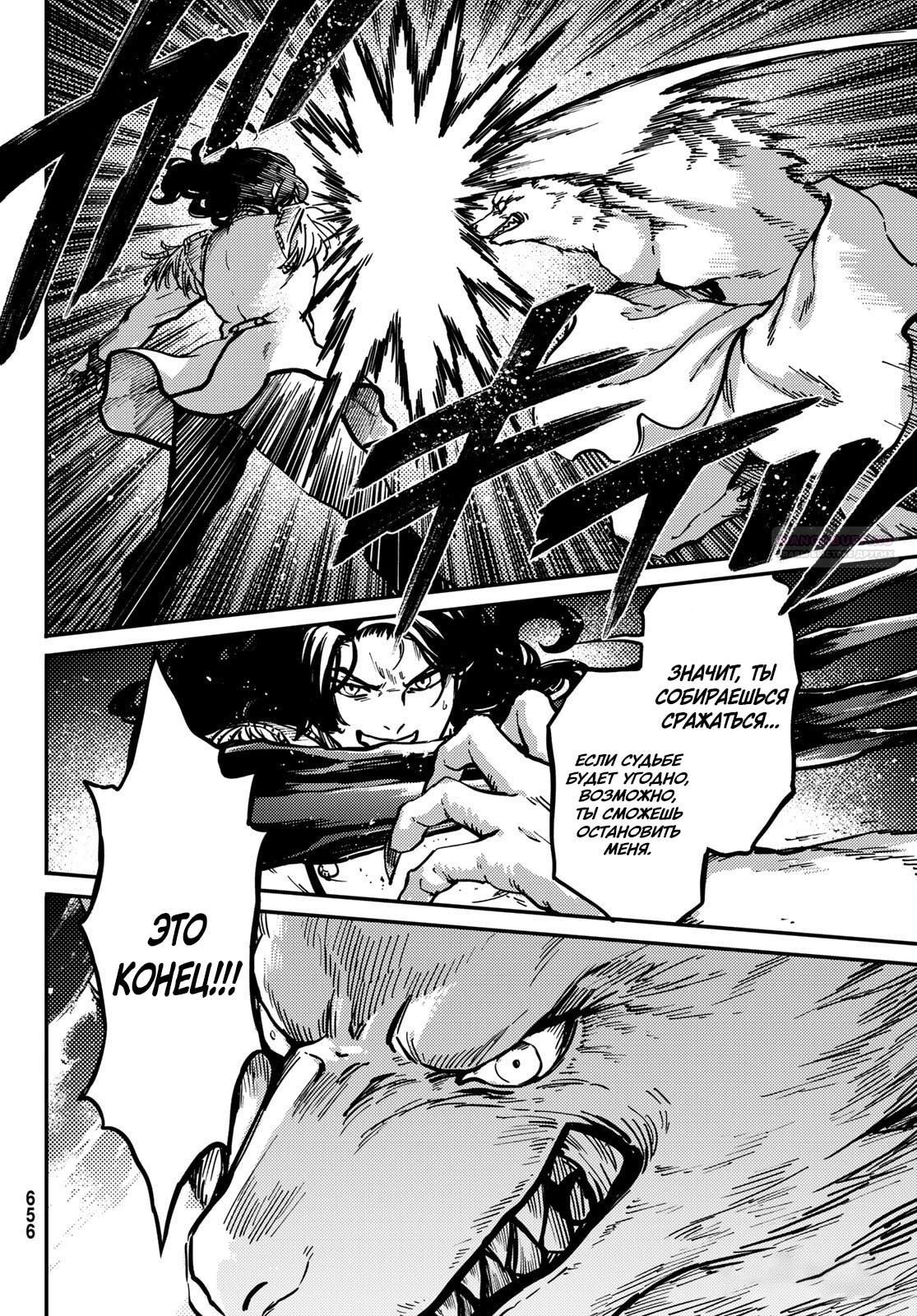 Глава 79 - страница 26