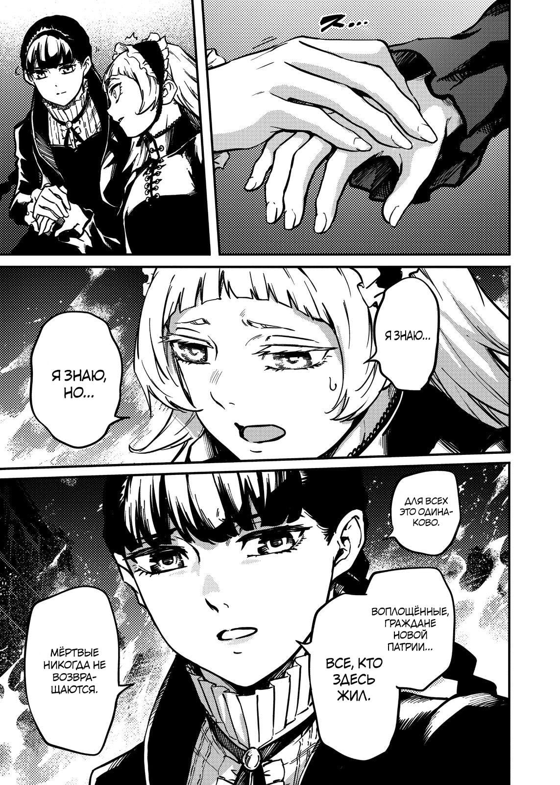 Глава 79 - страница 5