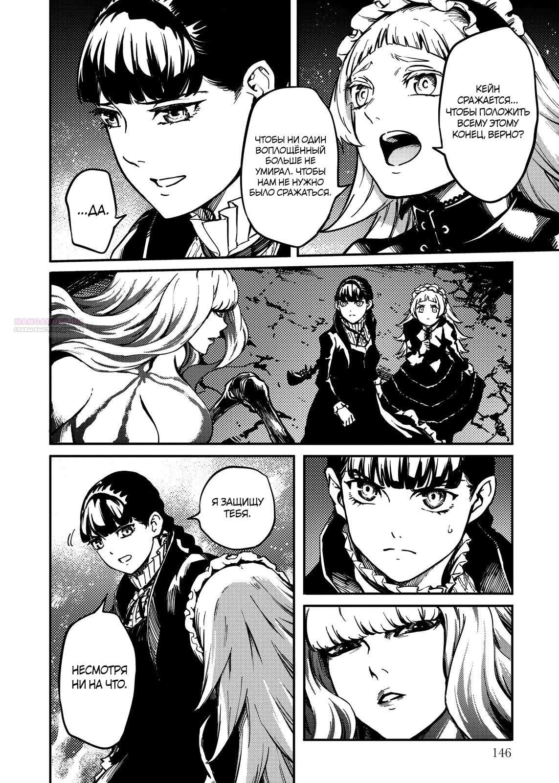 Глава 79 - страница 6