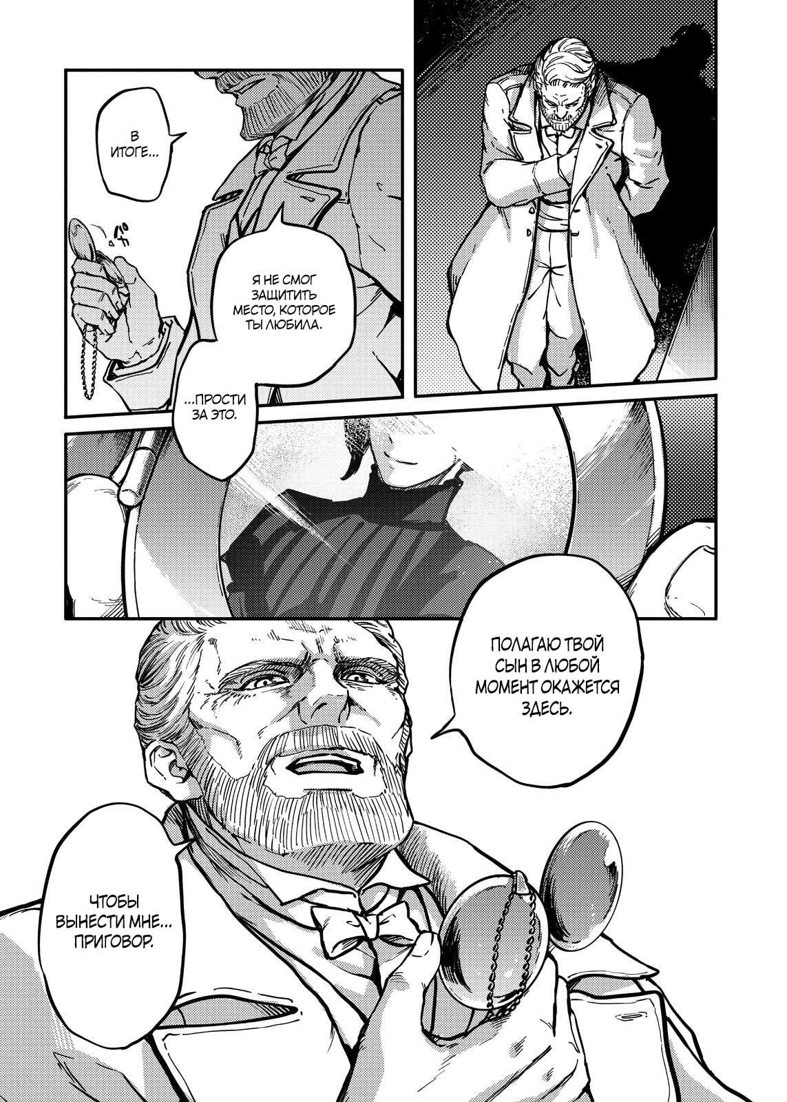 Глава 79 - страница 9