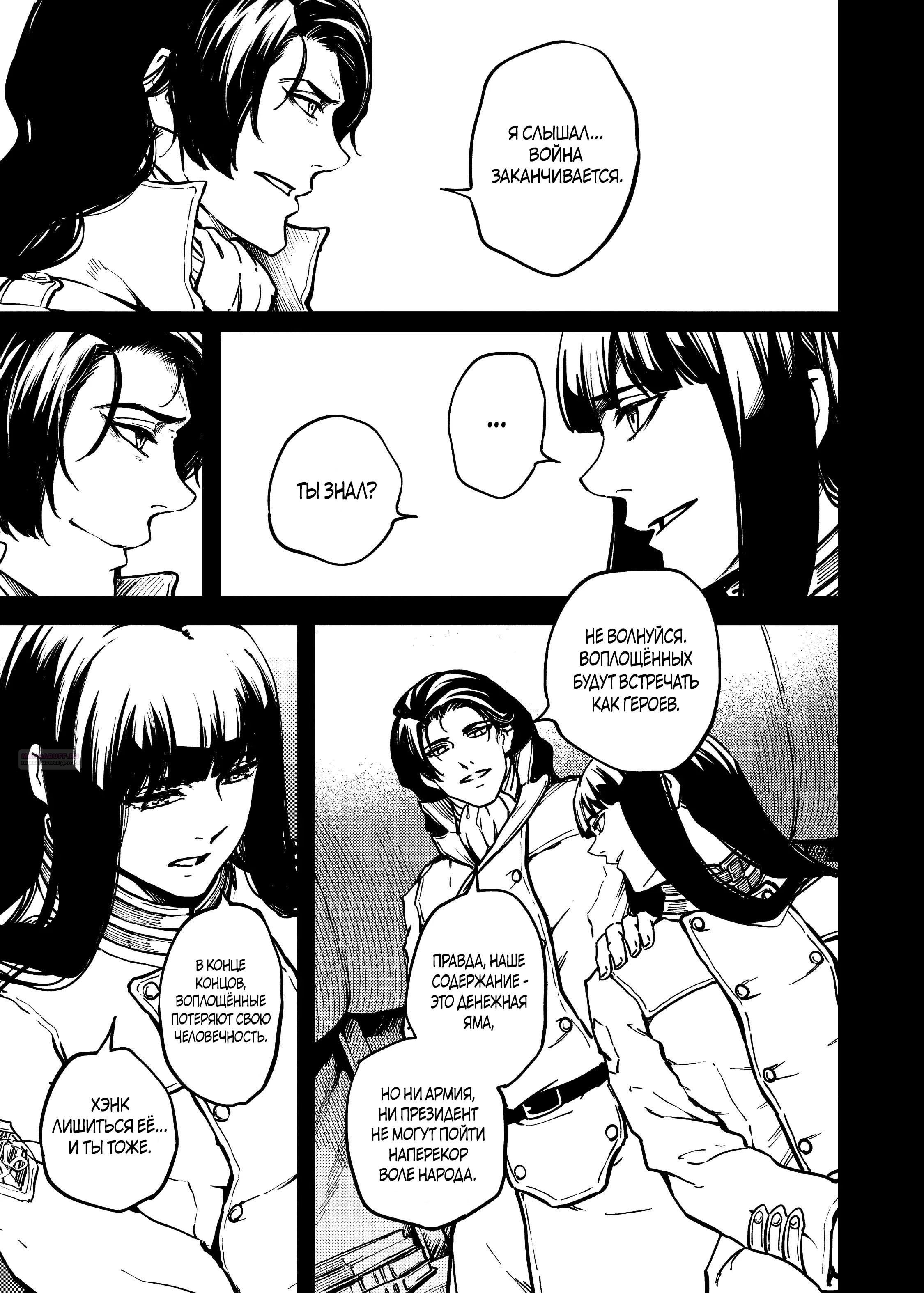 Глава 80 - страница 10