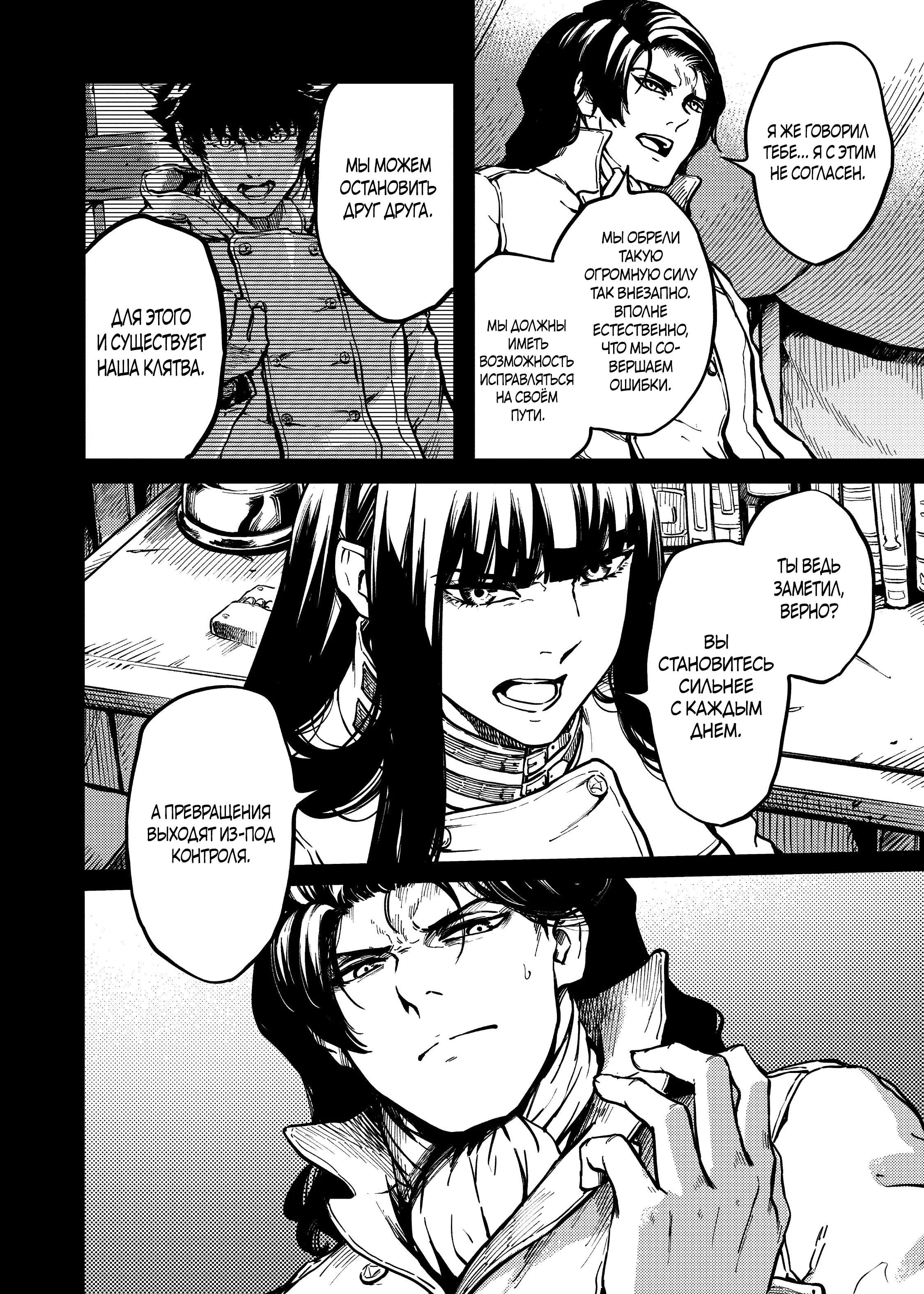 Глава 80 - страница 11