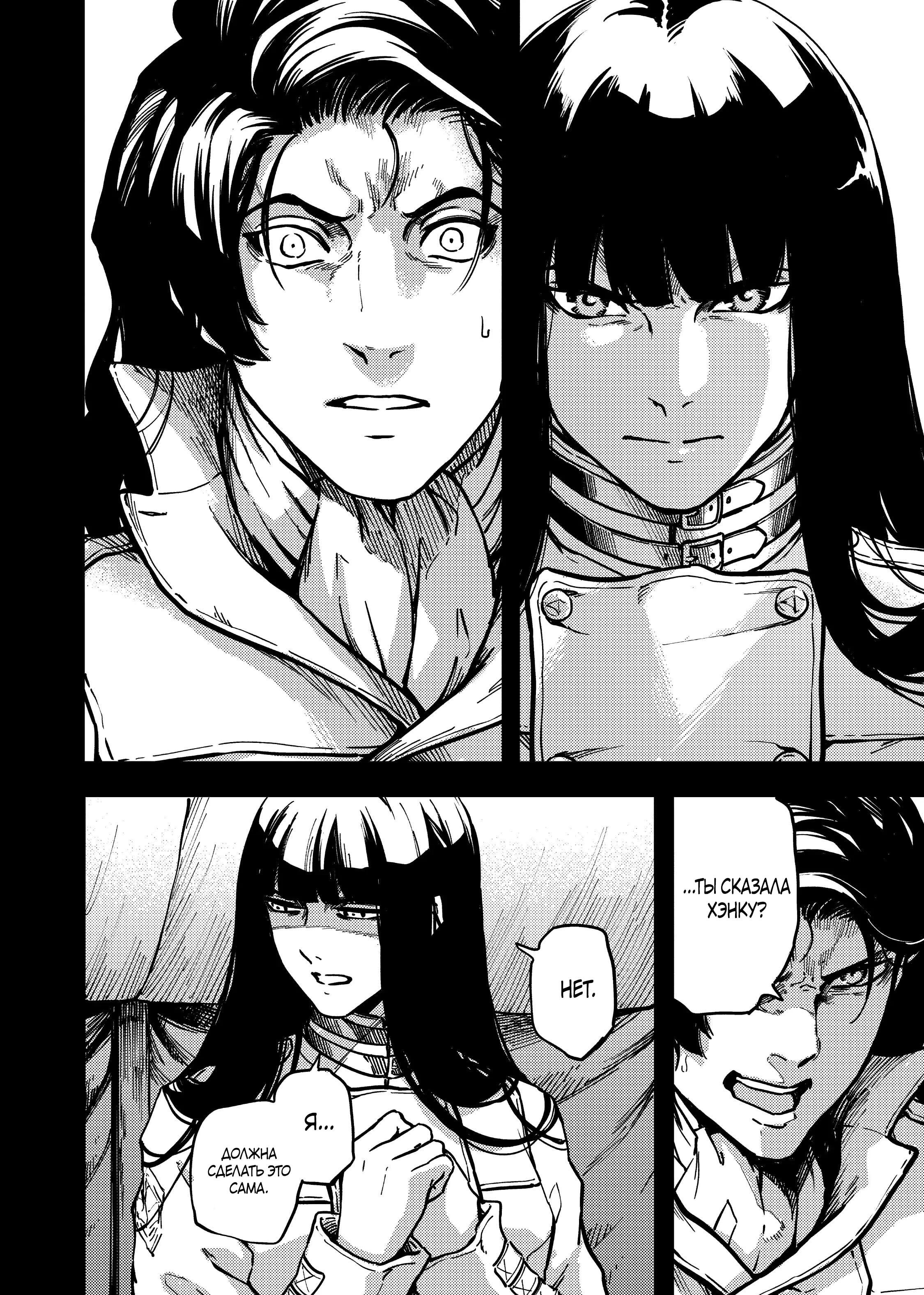 Глава 80 - страница 17