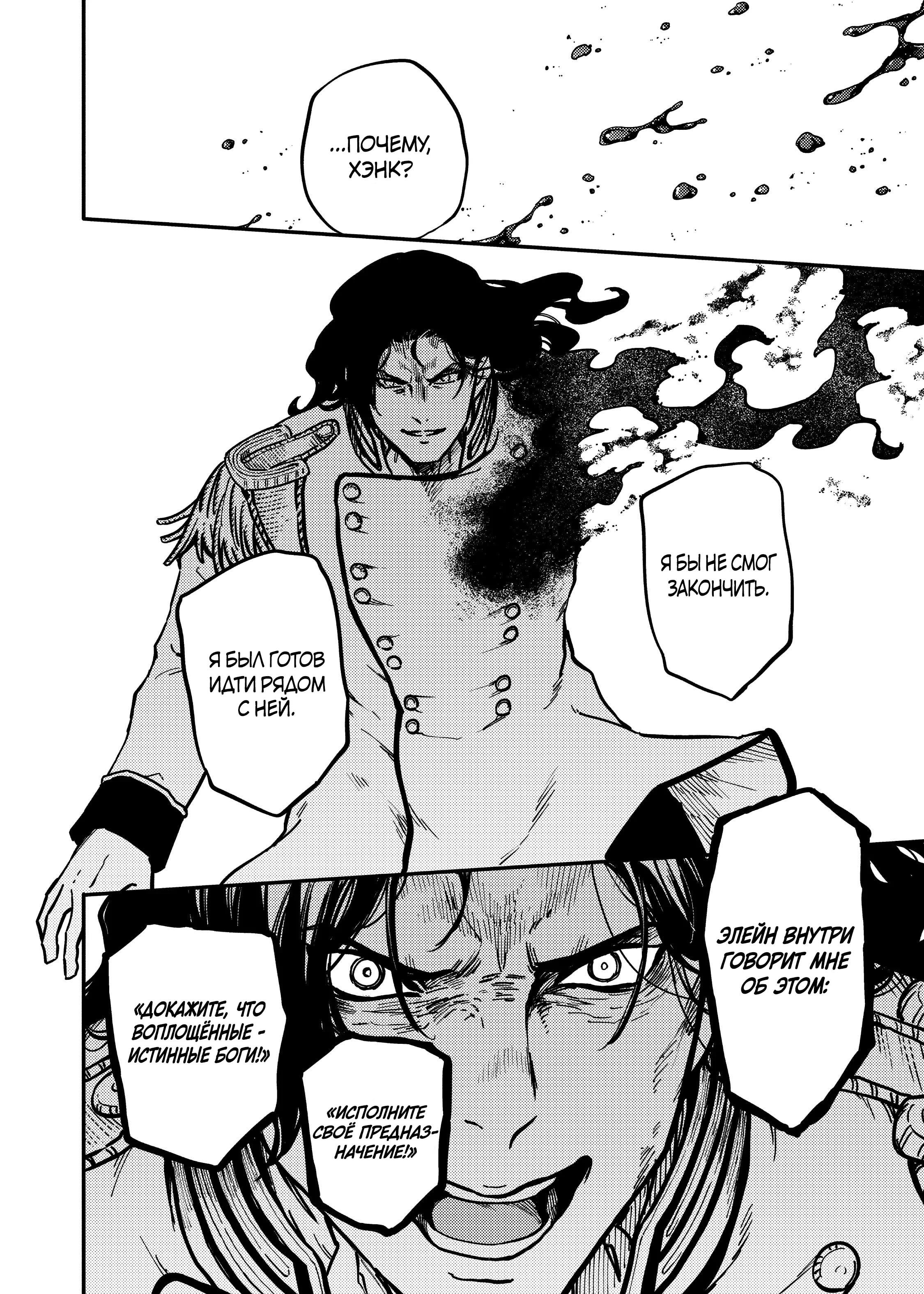 Глава 80 - страница 25