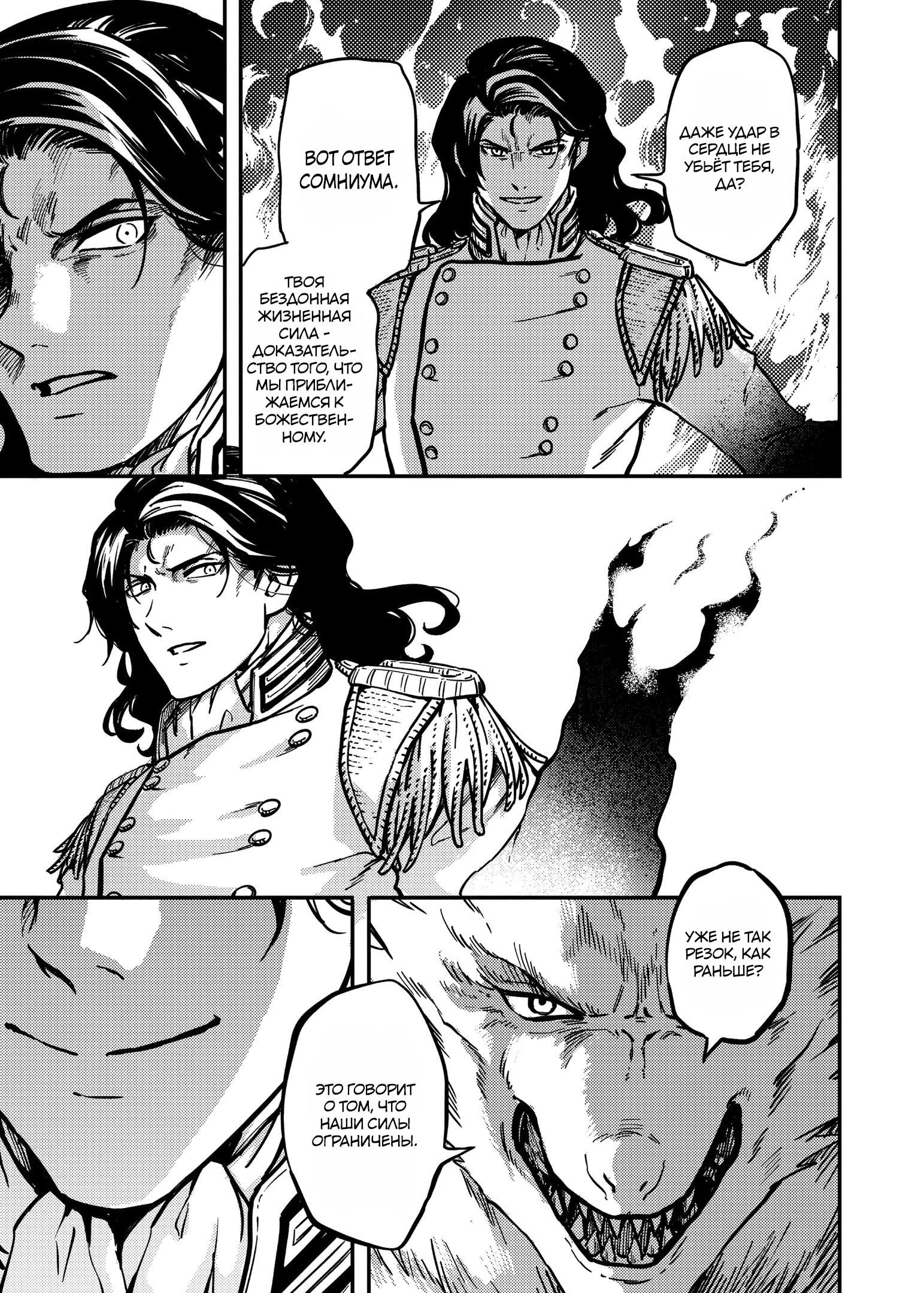 Глава 80 - страница 29