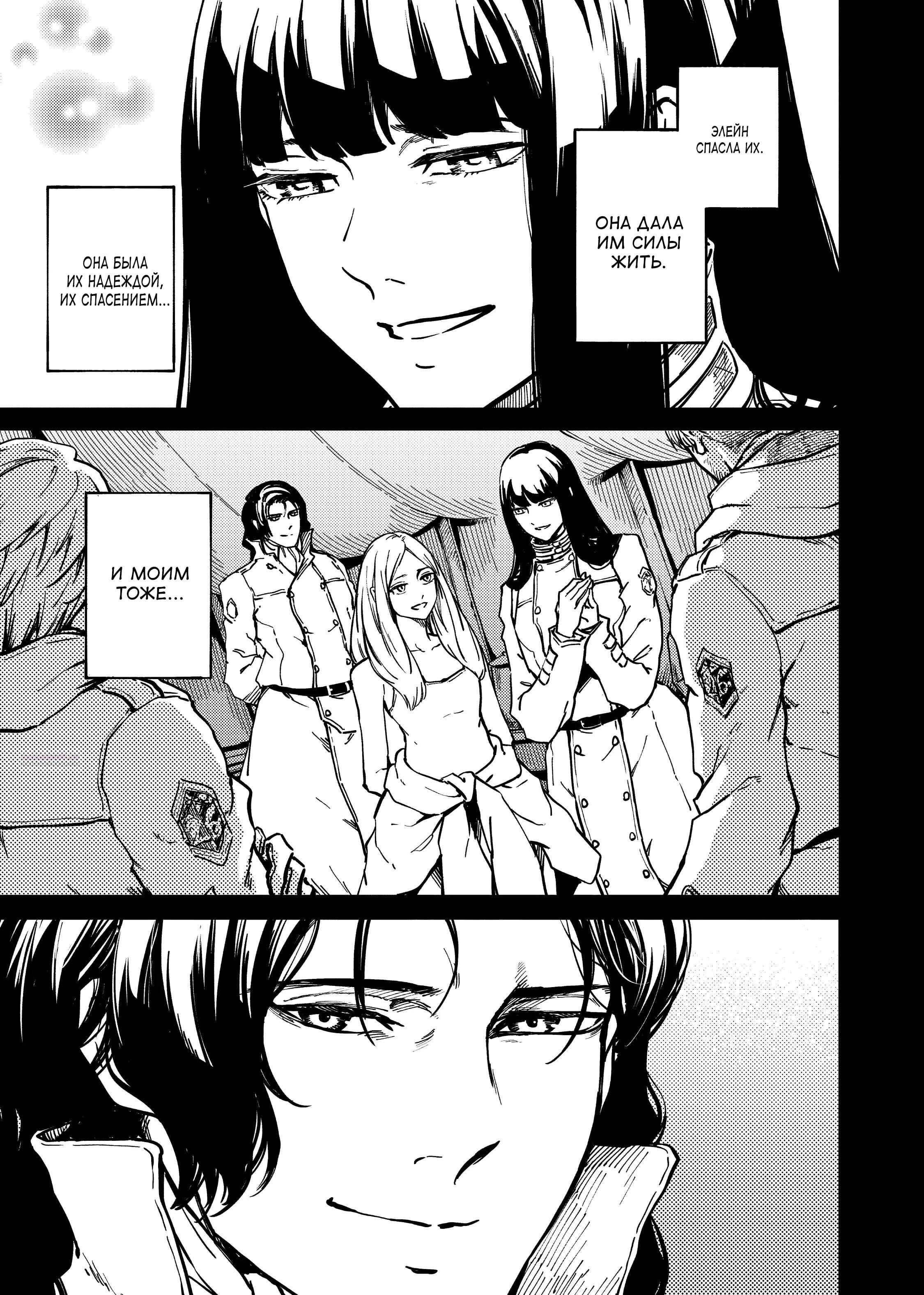 Глава 80 - страница 6