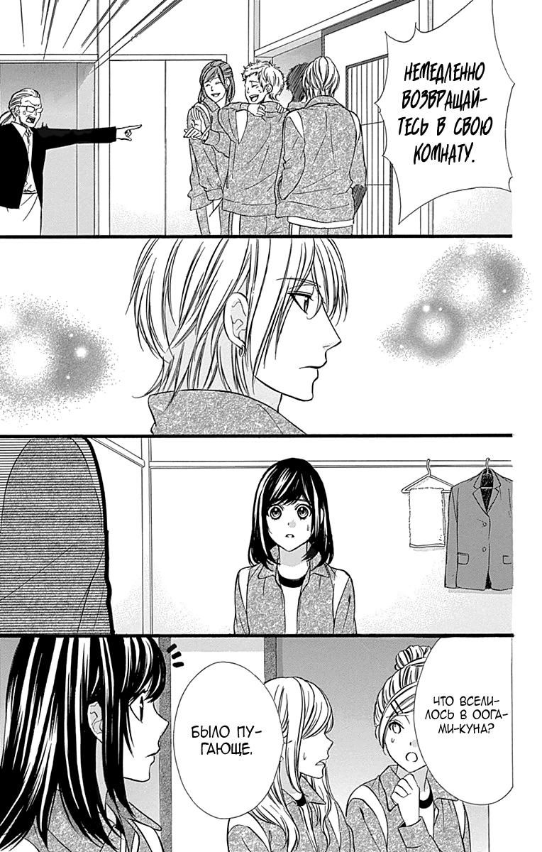 Глава 74 - страница 24