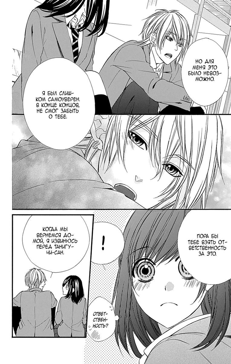 Глава 77 - страница 24