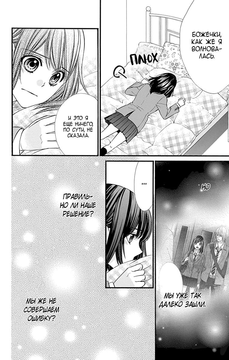Глава 79 - страница 5