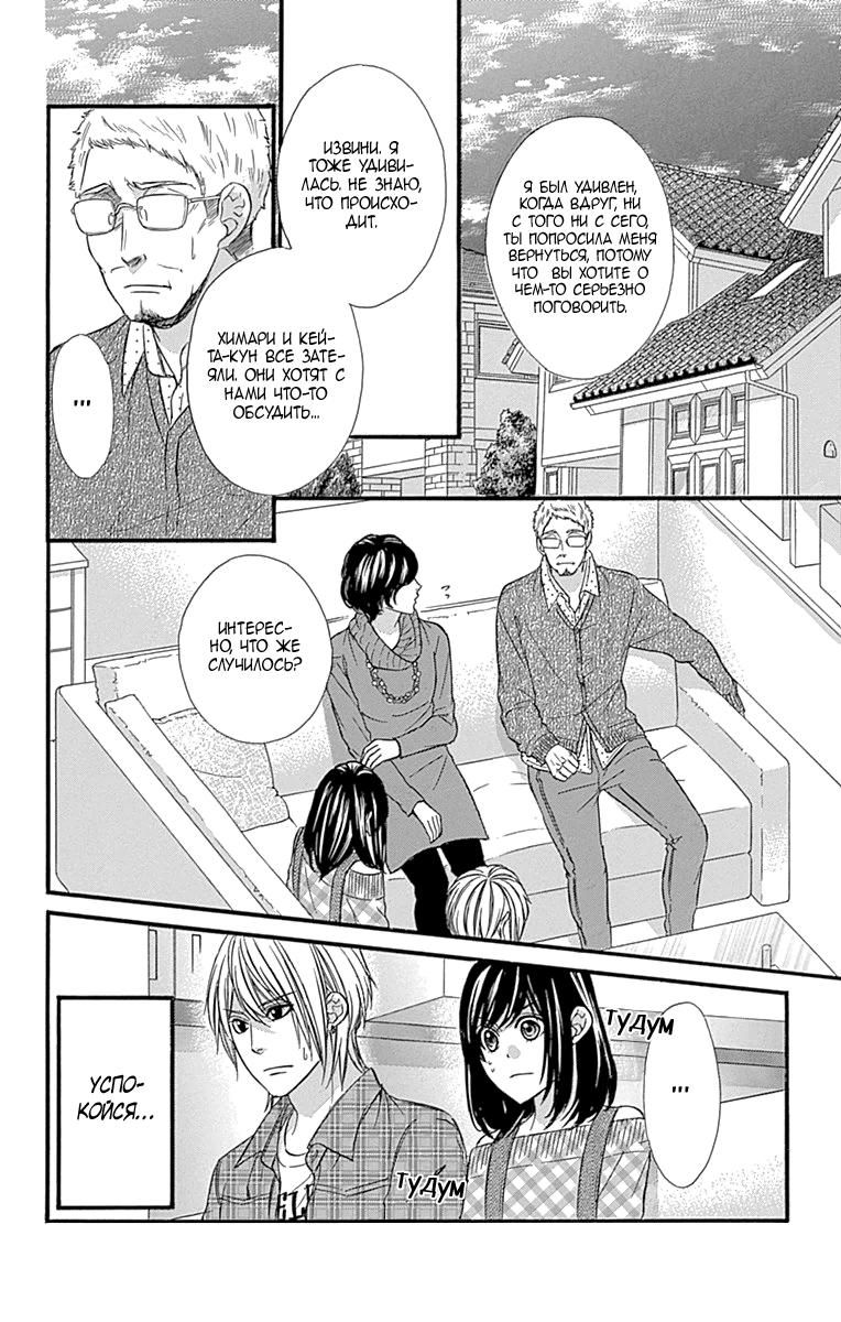 Глава 79 - страница 9
