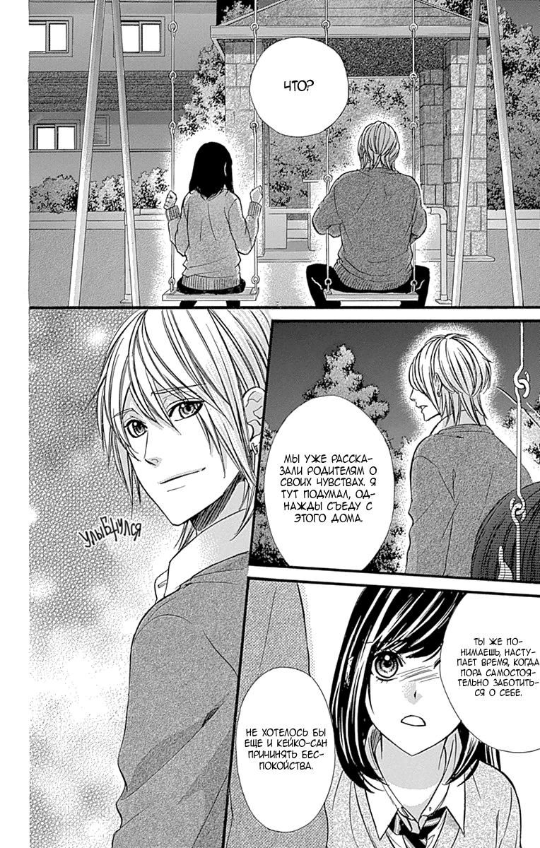 Глава 80 - страница 18