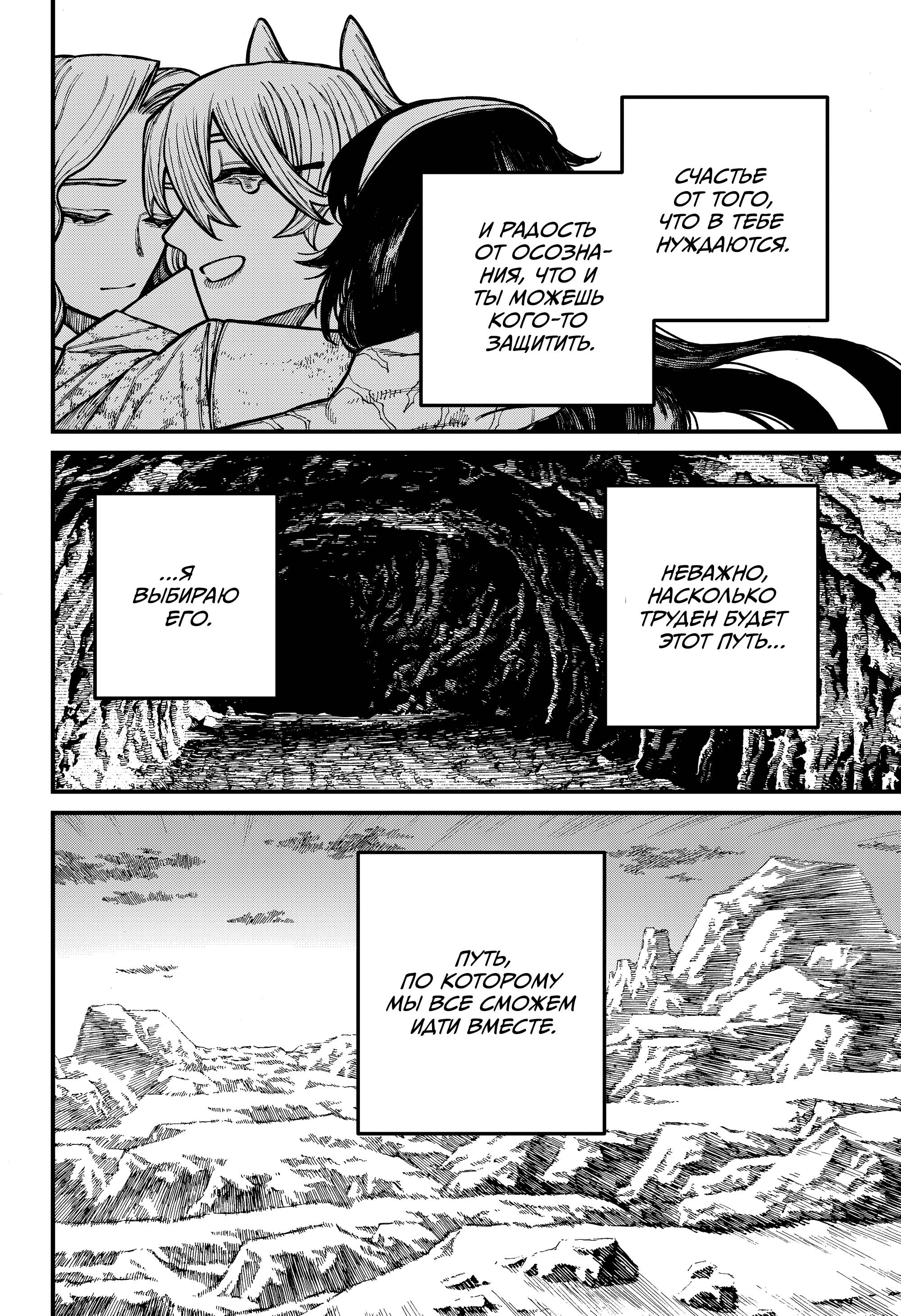 Глава 70 - страница 13