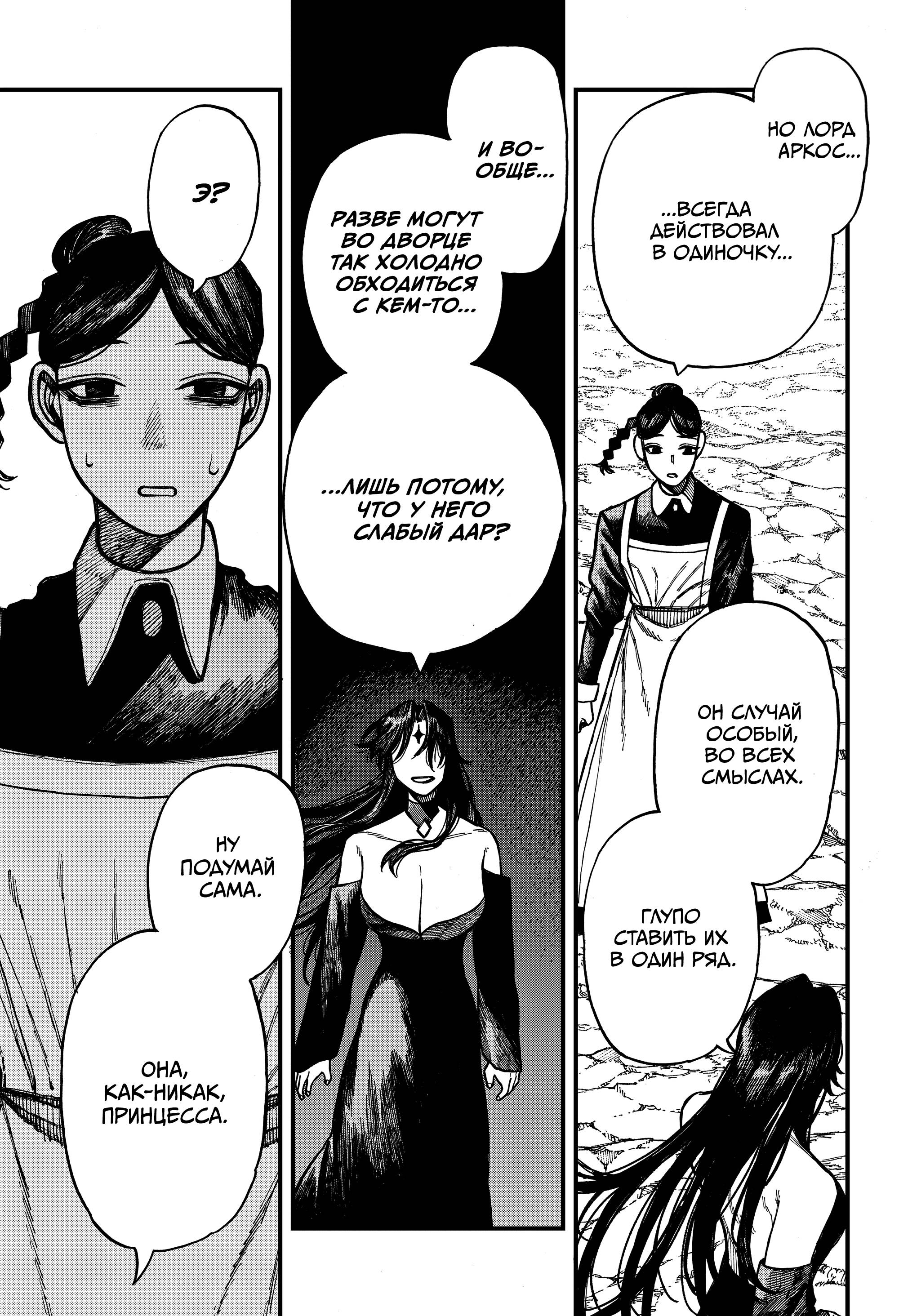 Глава 70 - страница 16