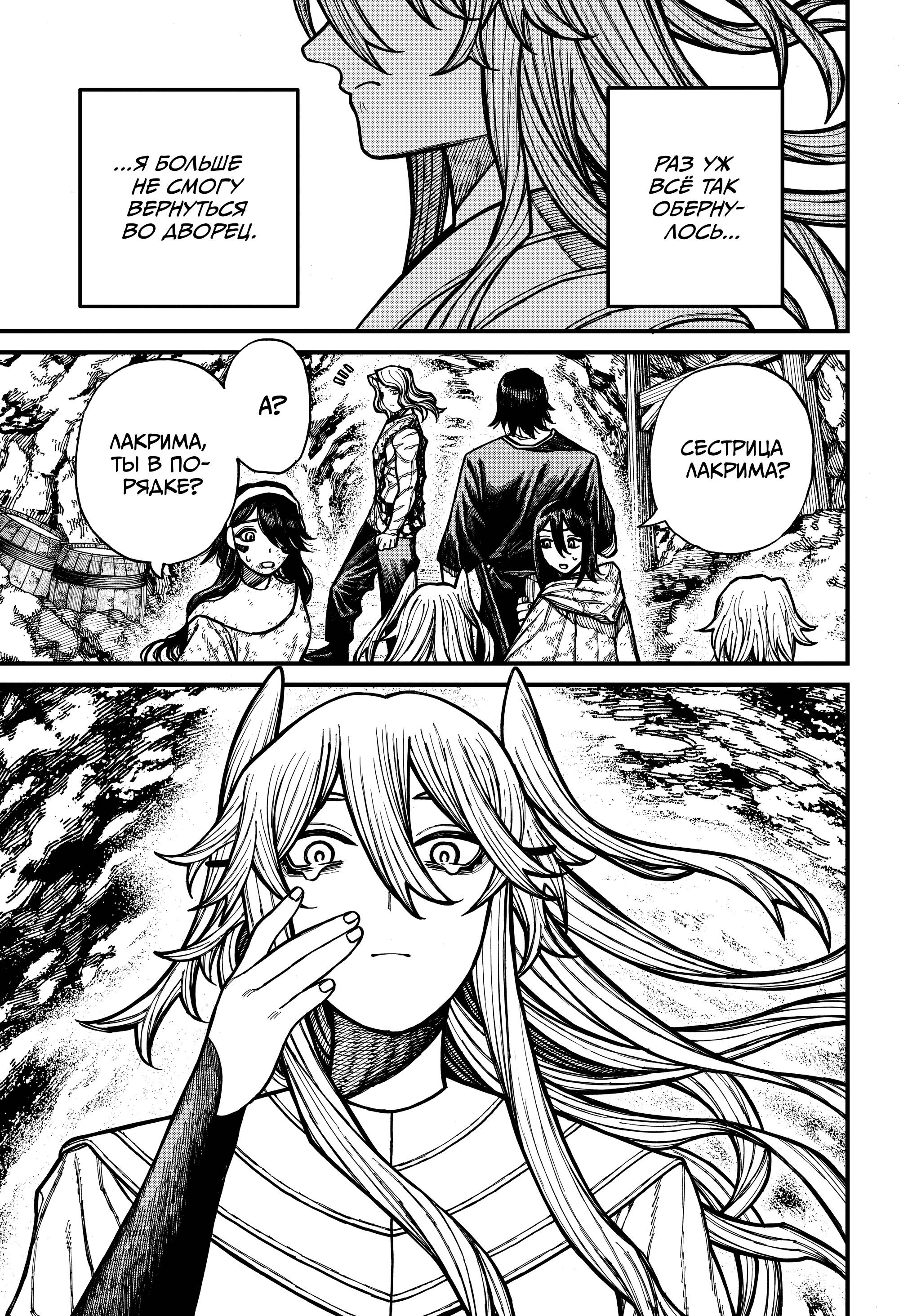 Глава 70 - страница 5