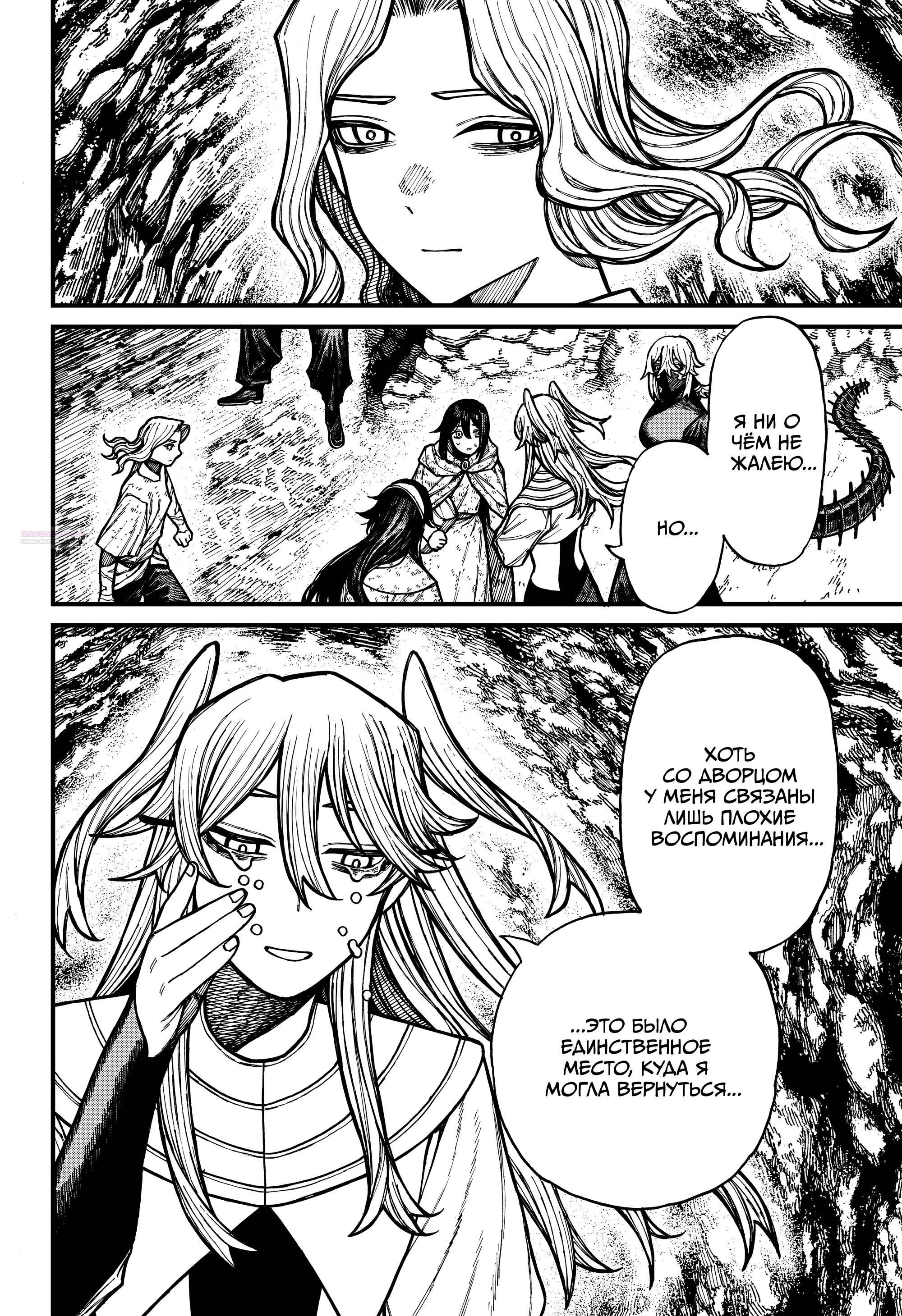 Глава 70 - страница 6