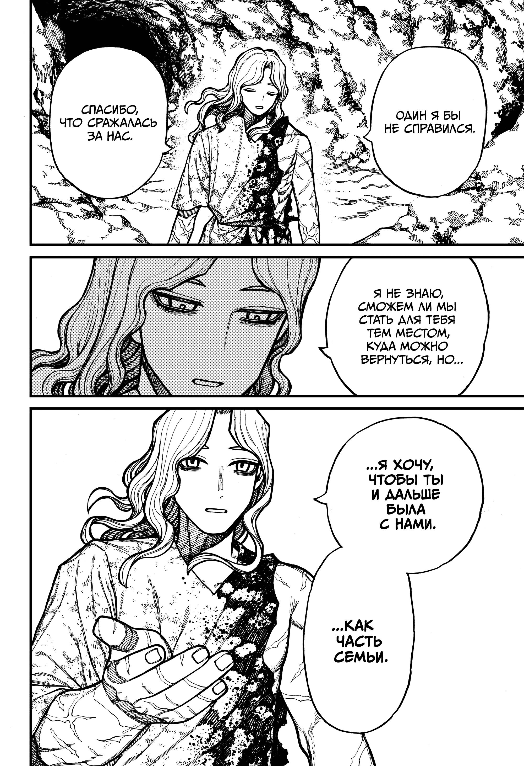 Глава 70 - страница 8