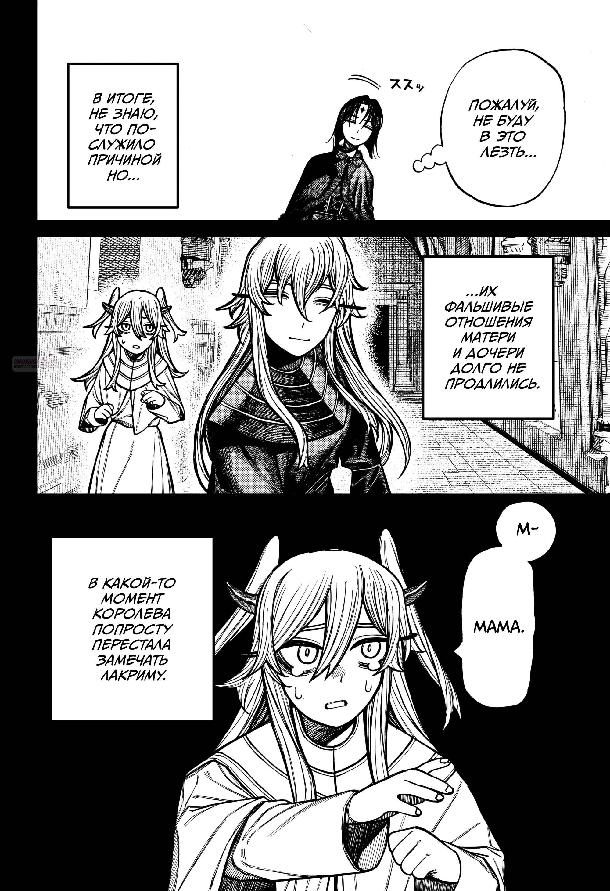 Глава 71 - страница 14