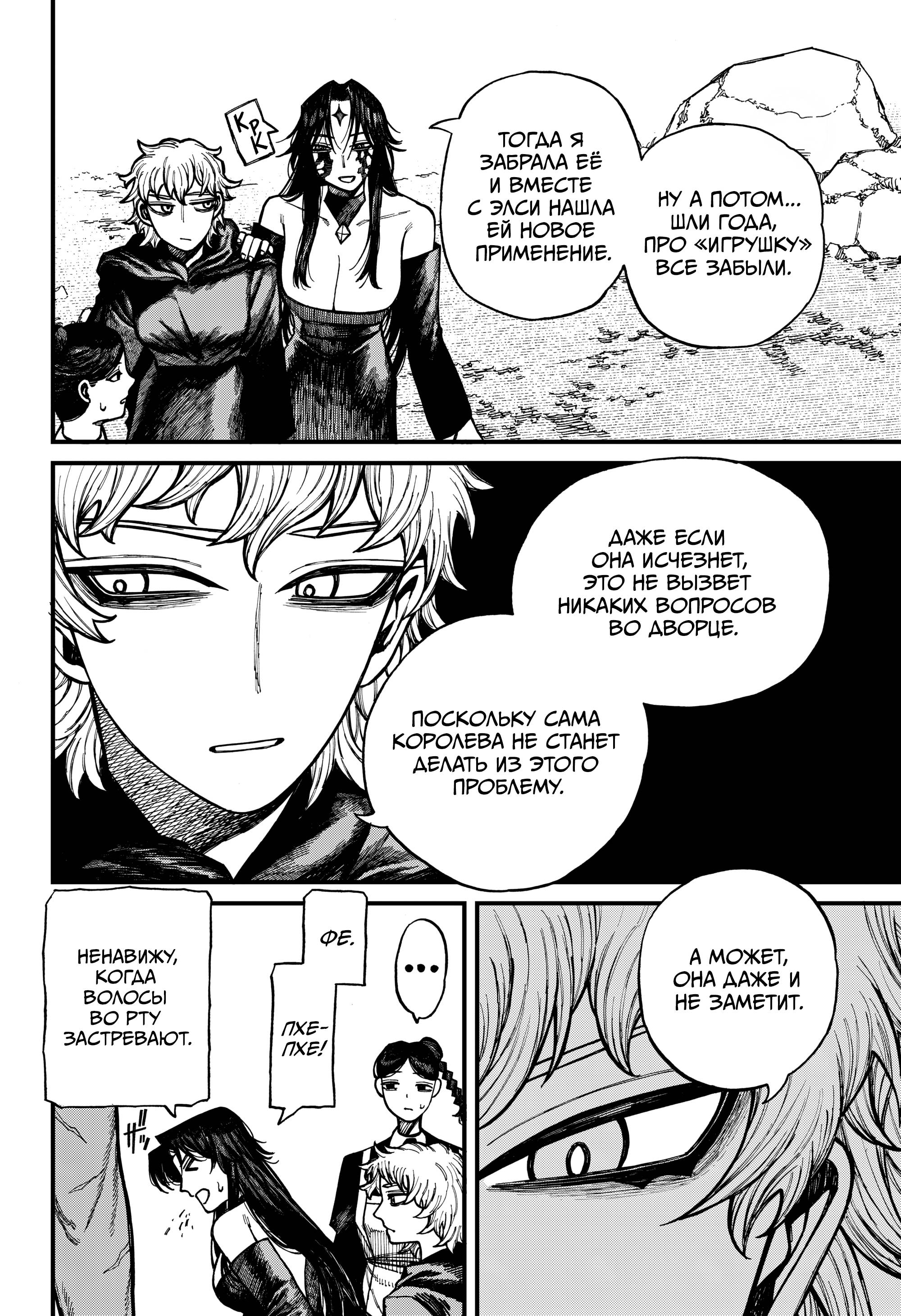 Глава 71 - страница 16