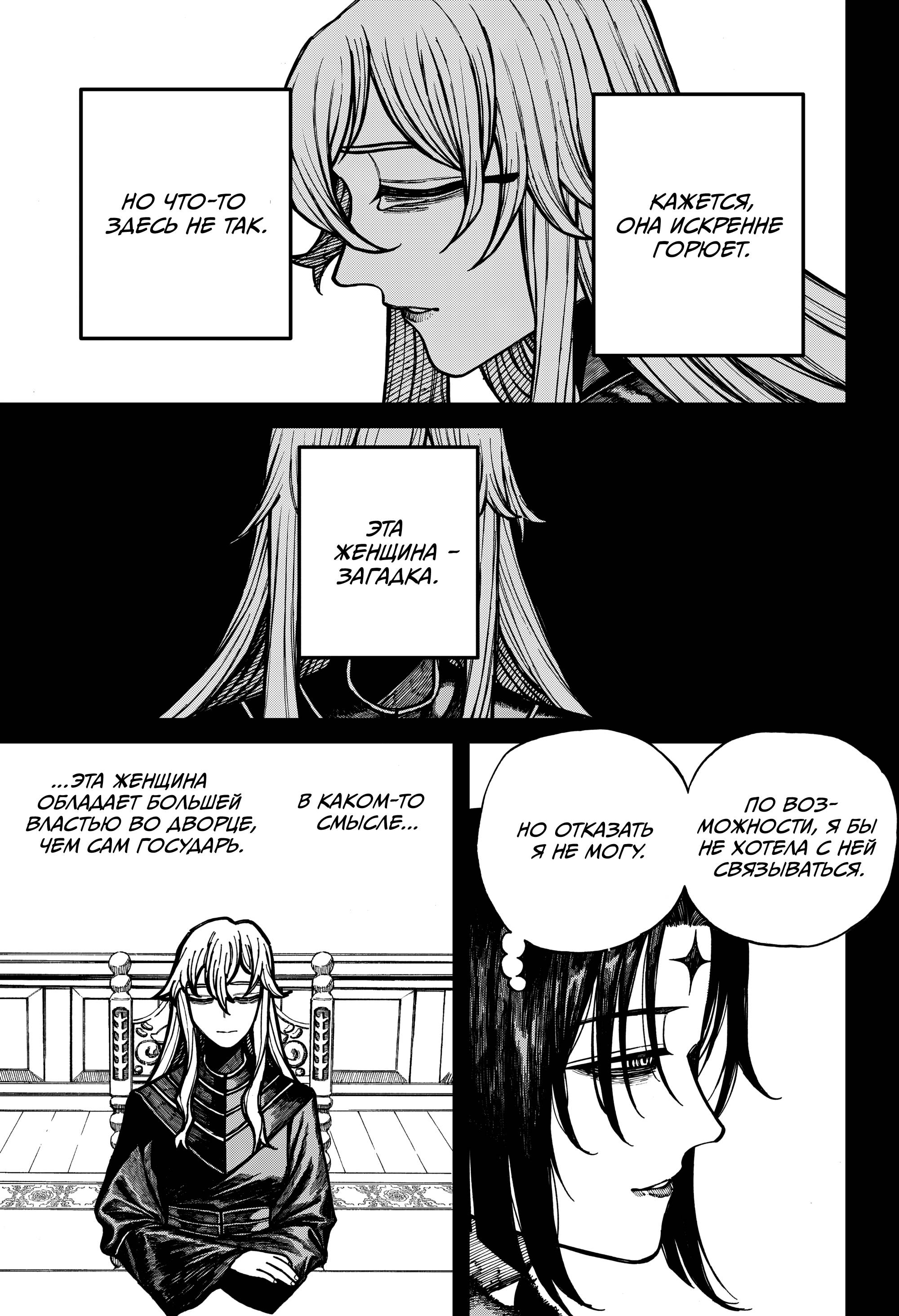 Глава 71 - страница 5