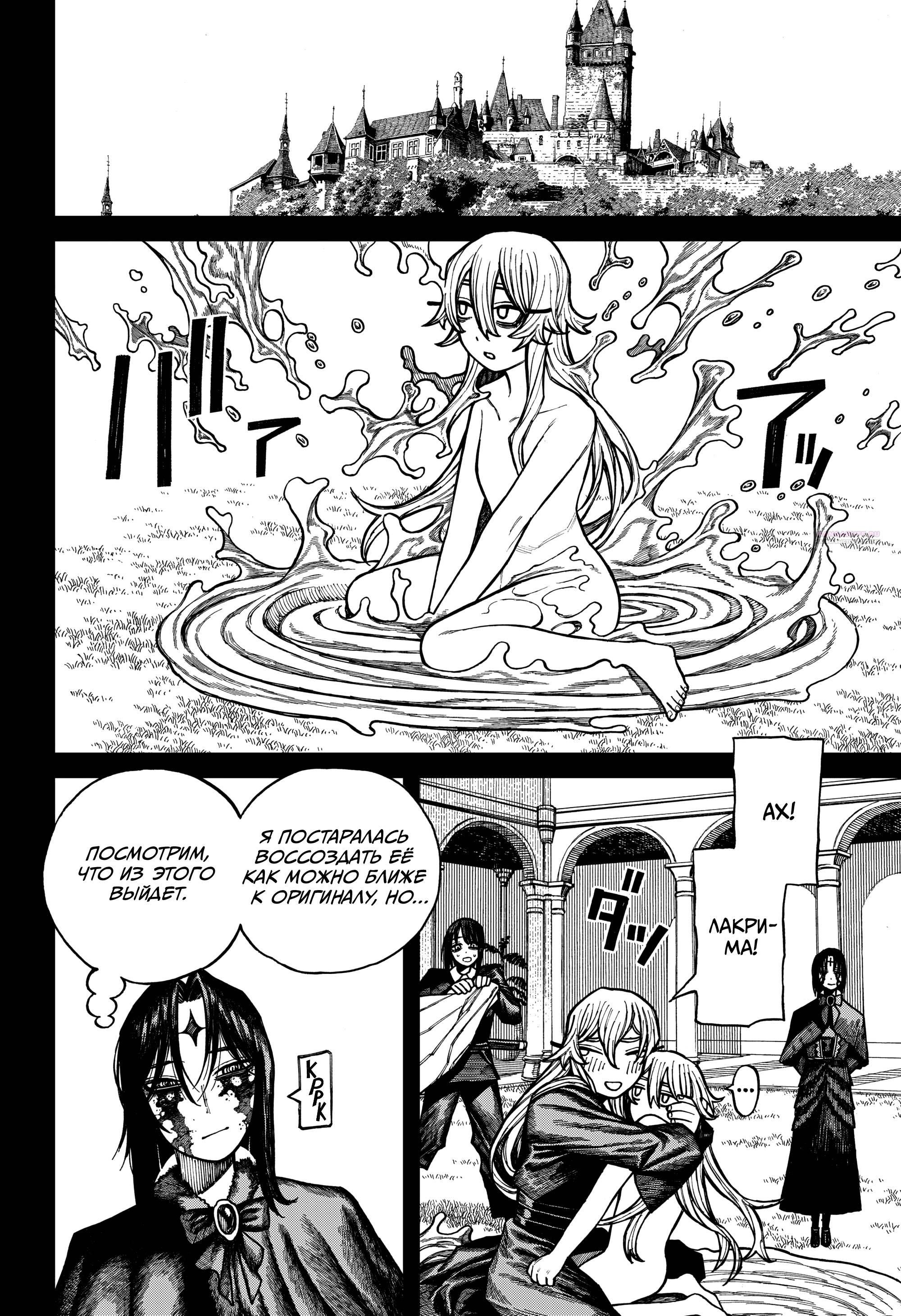 Глава 71 - страница 6