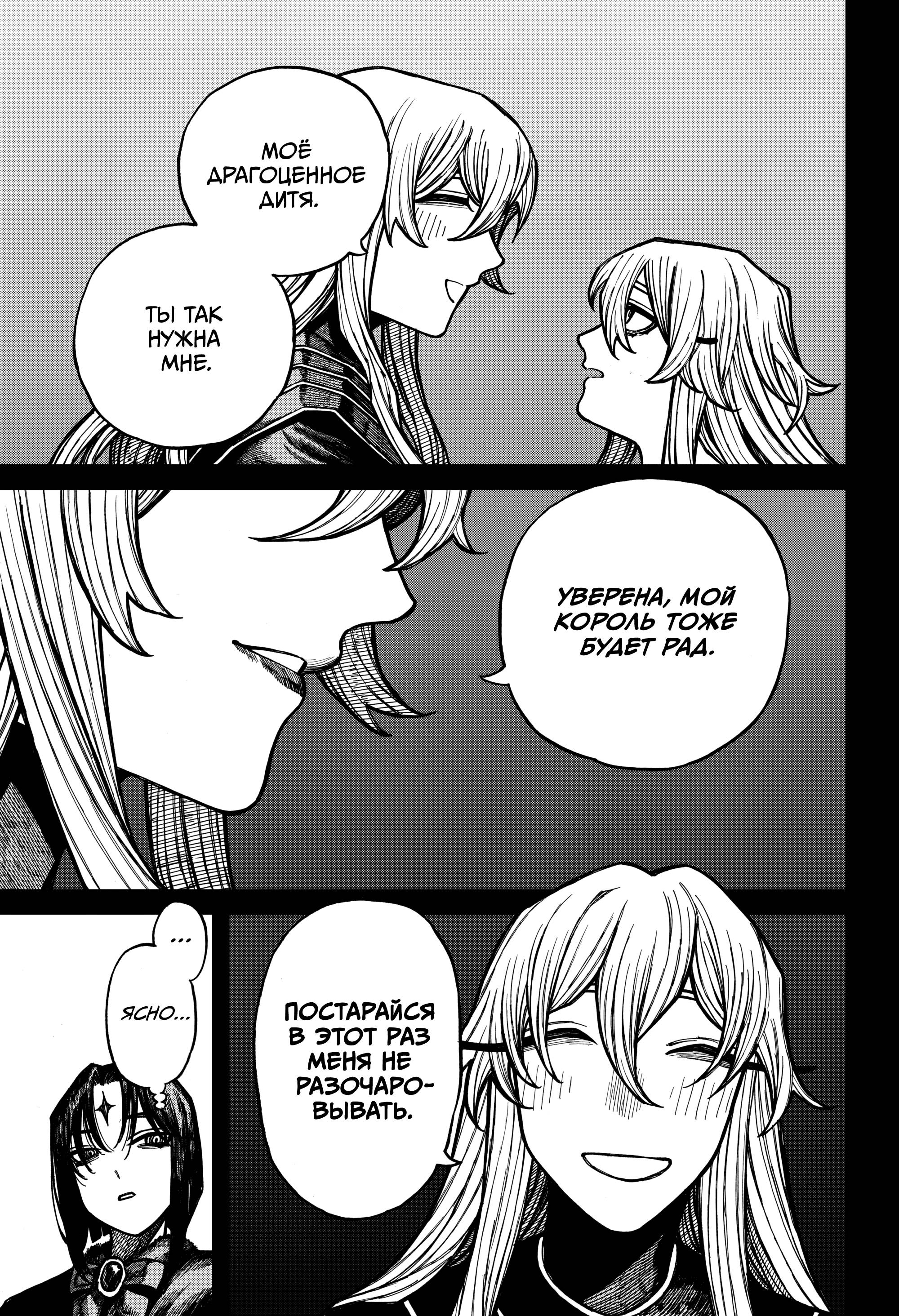 Глава 71 - страница 7